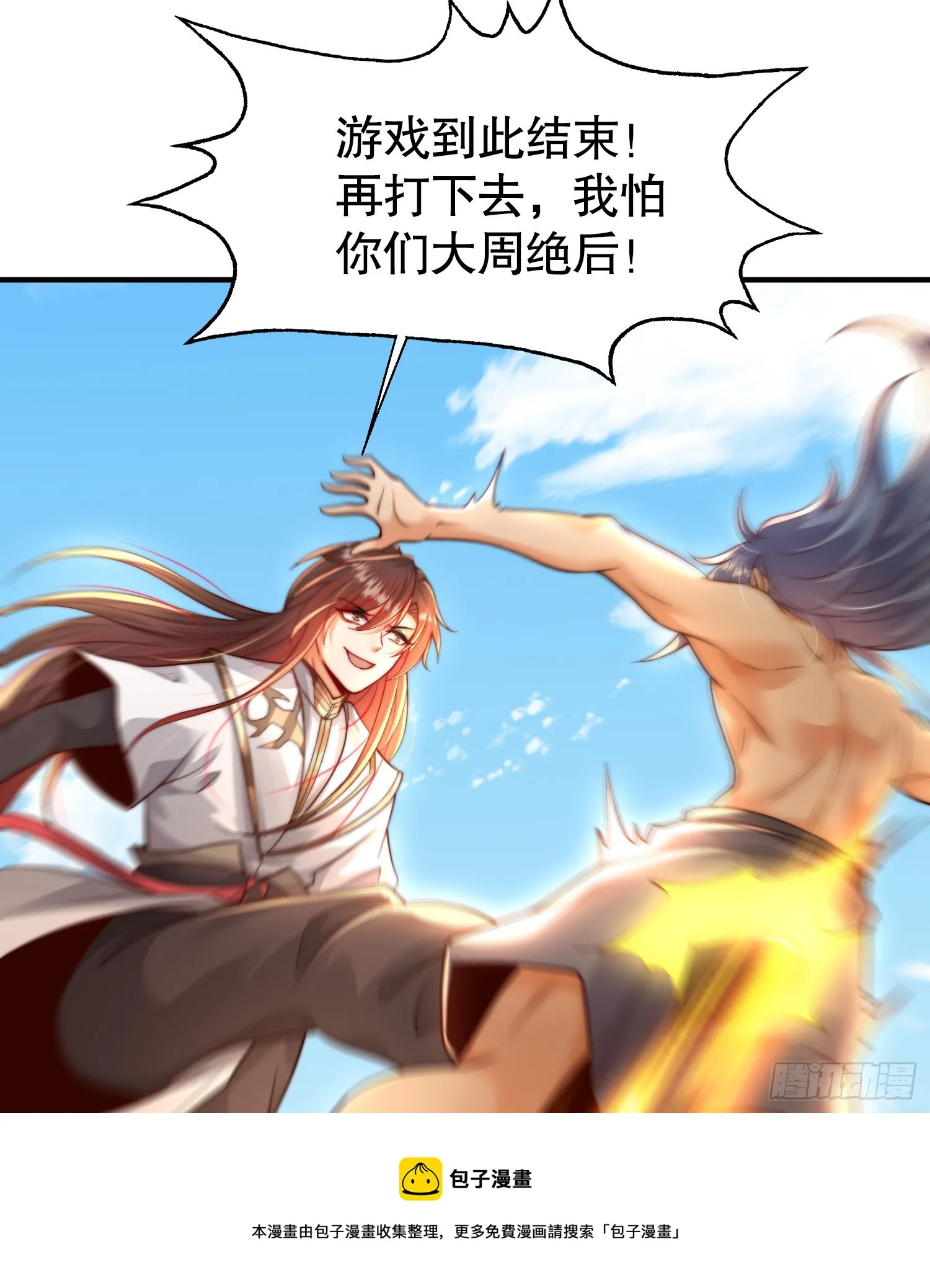 第13话 收个太子当小弟！ 第50页