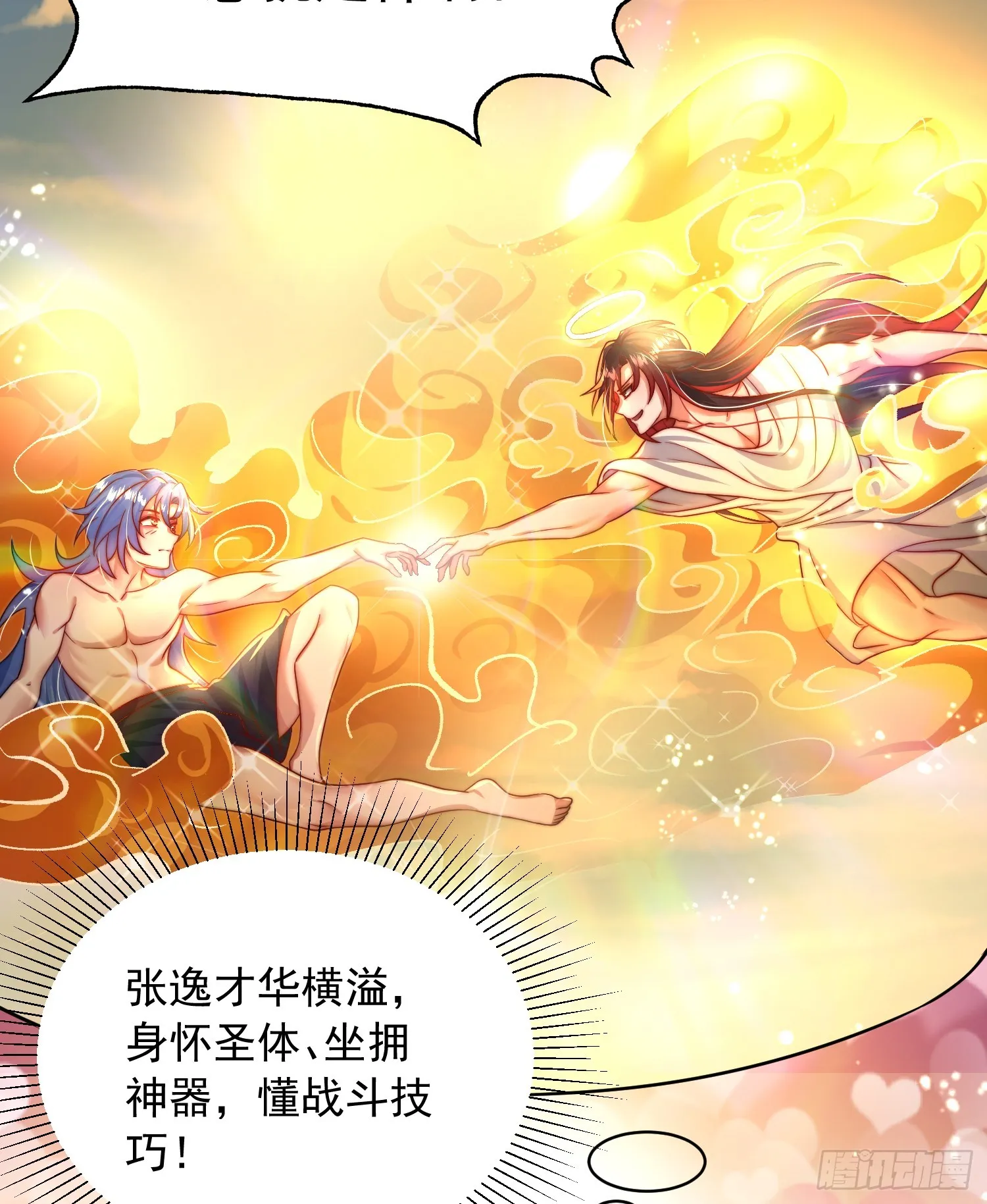 第13话 收个太子当小弟！ 第56页