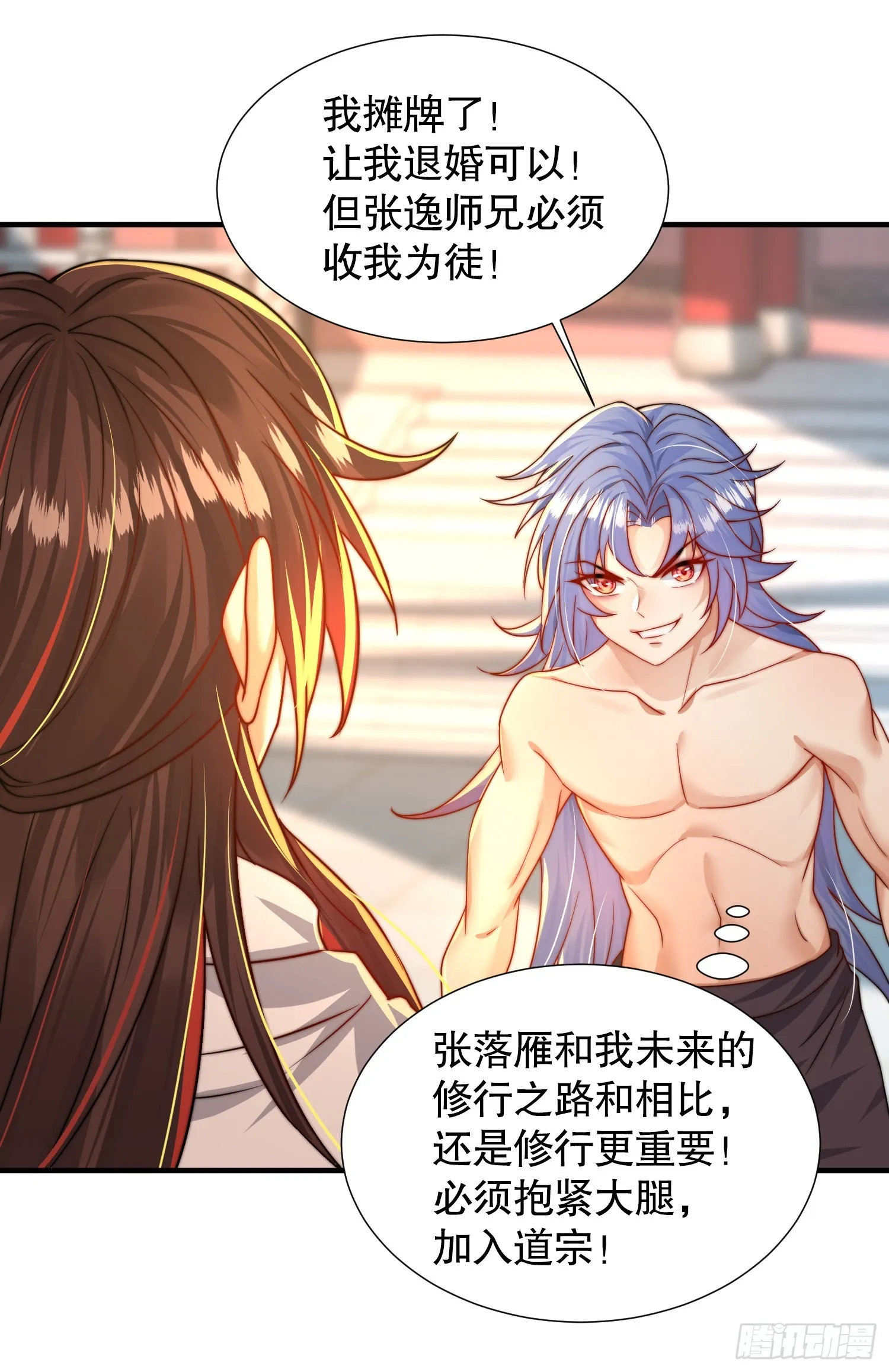 第13话 收个太子当小弟！ 第58页