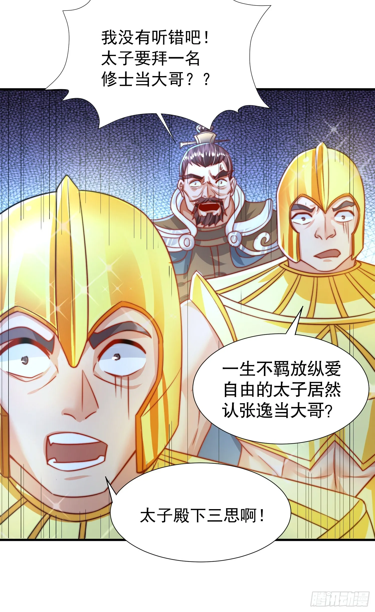 第13话 收个太子当小弟！ 第60页