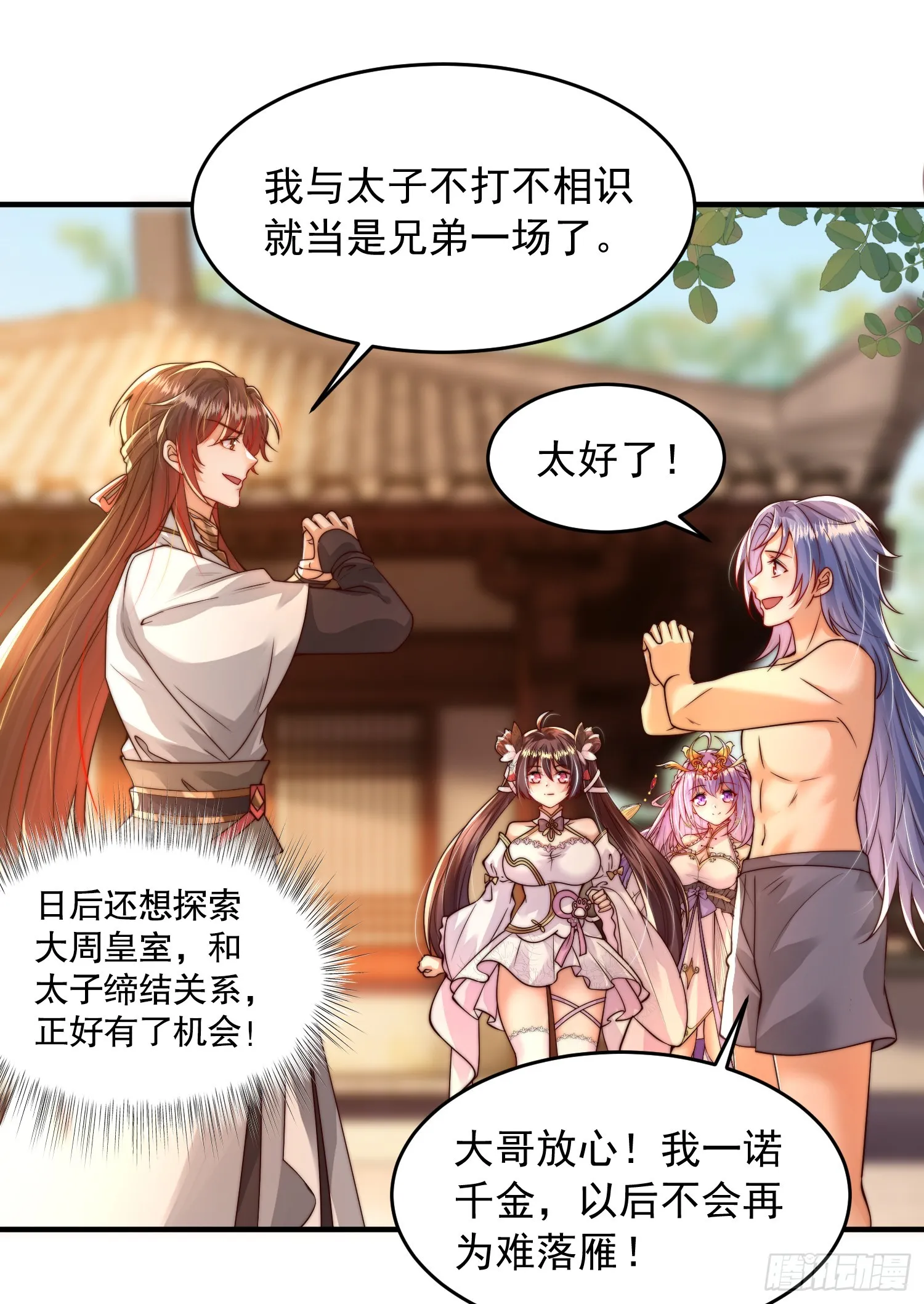 第13话 收个太子当小弟！ 第61页