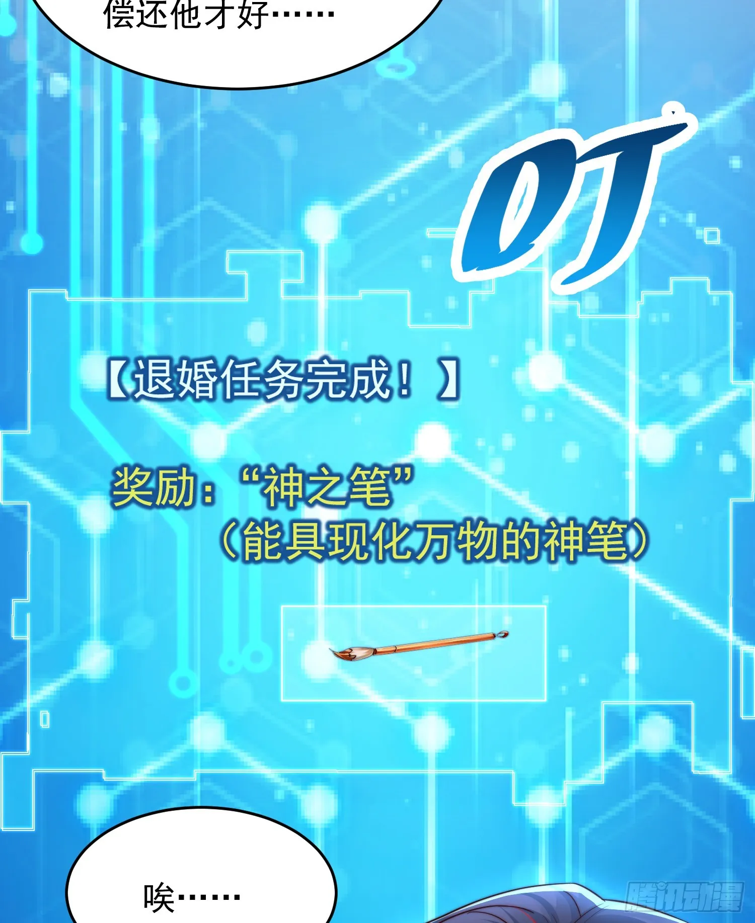 第13话 收个太子当小弟！ 第63页