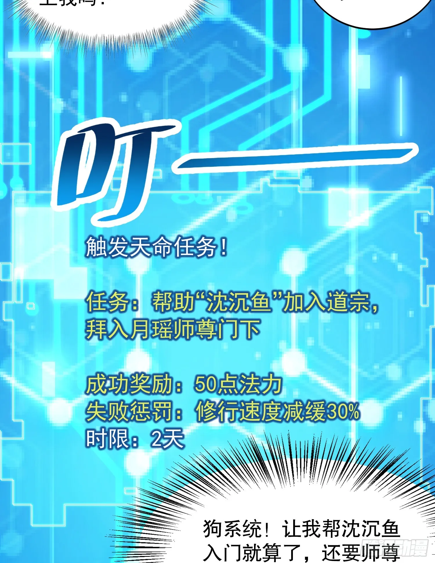 第13话 收个太子当小弟！ 第66页