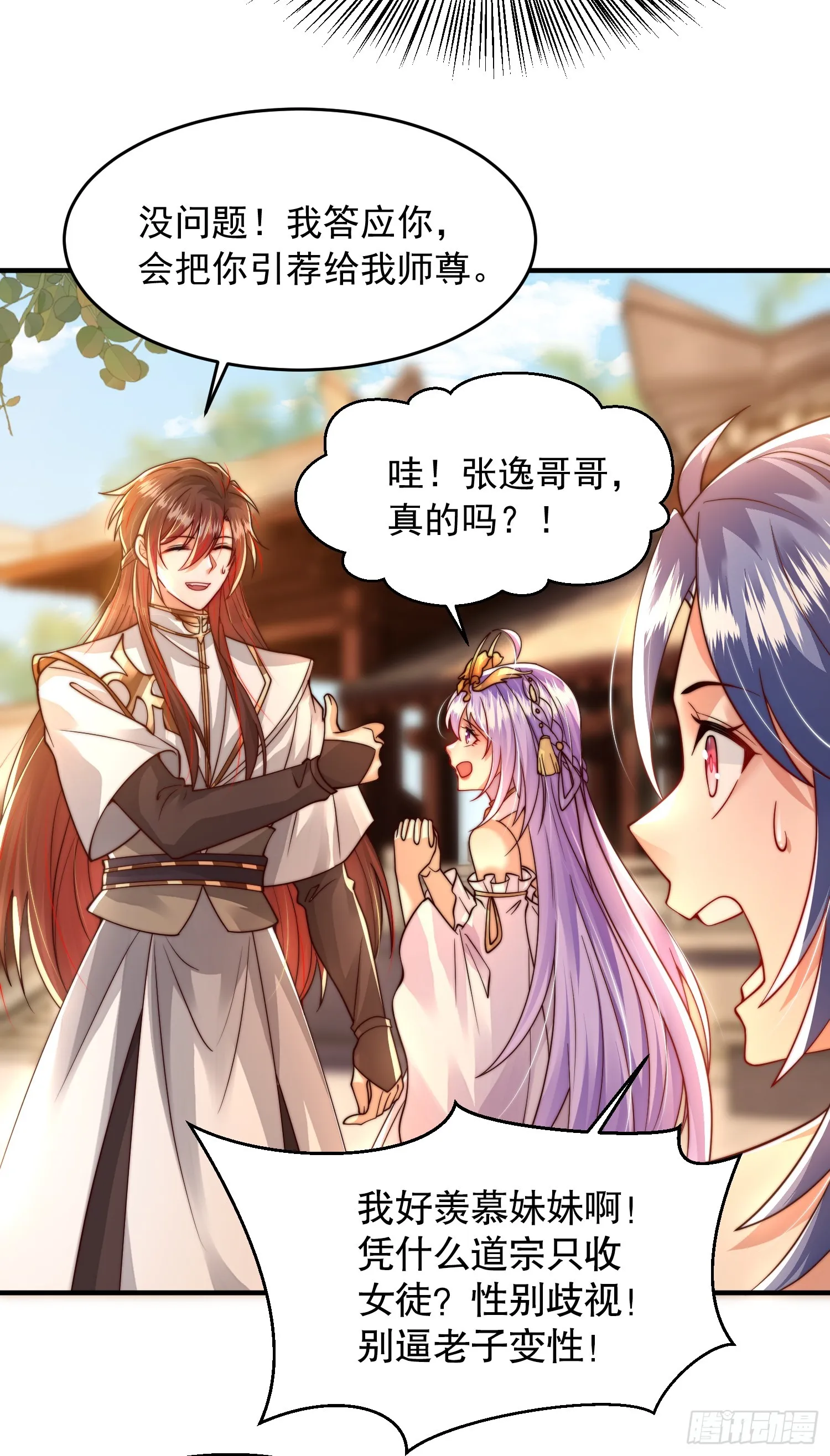 第13话 收个太子当小弟！ 第68页