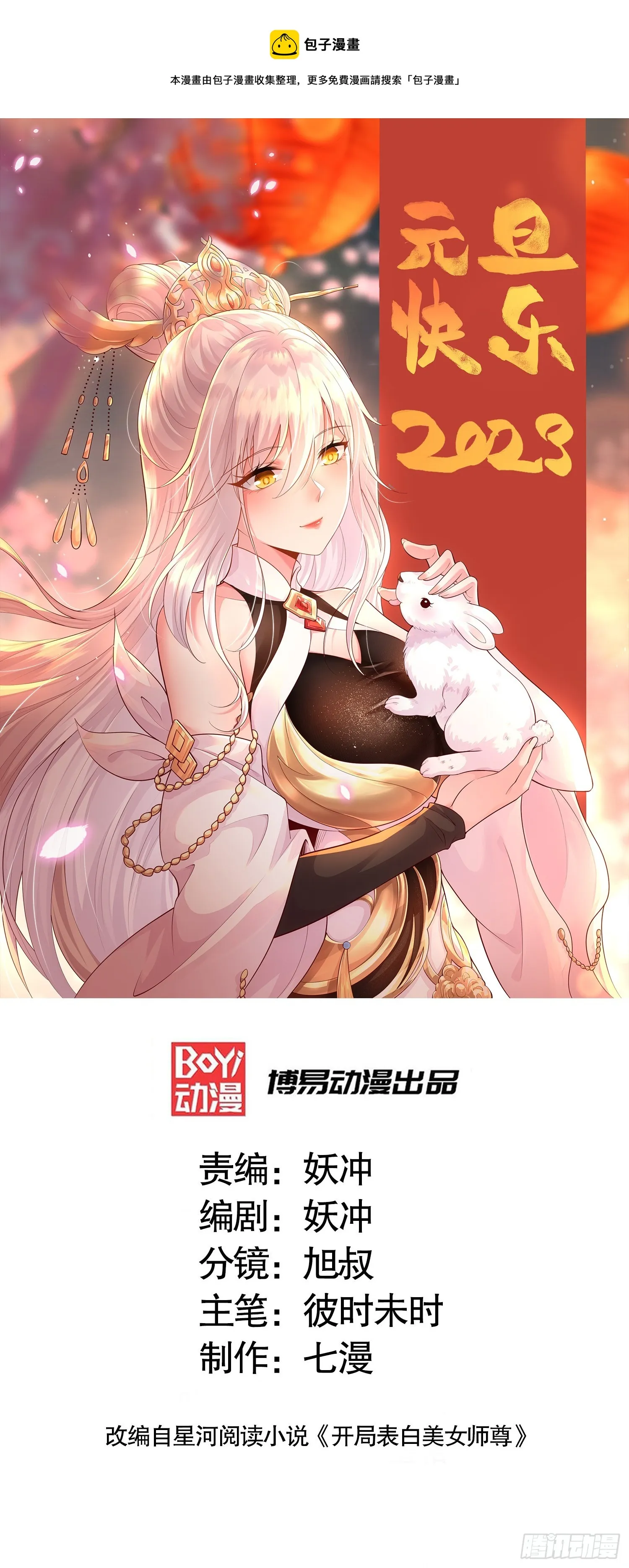第14话 青莲道长想霸占我？ 第1页