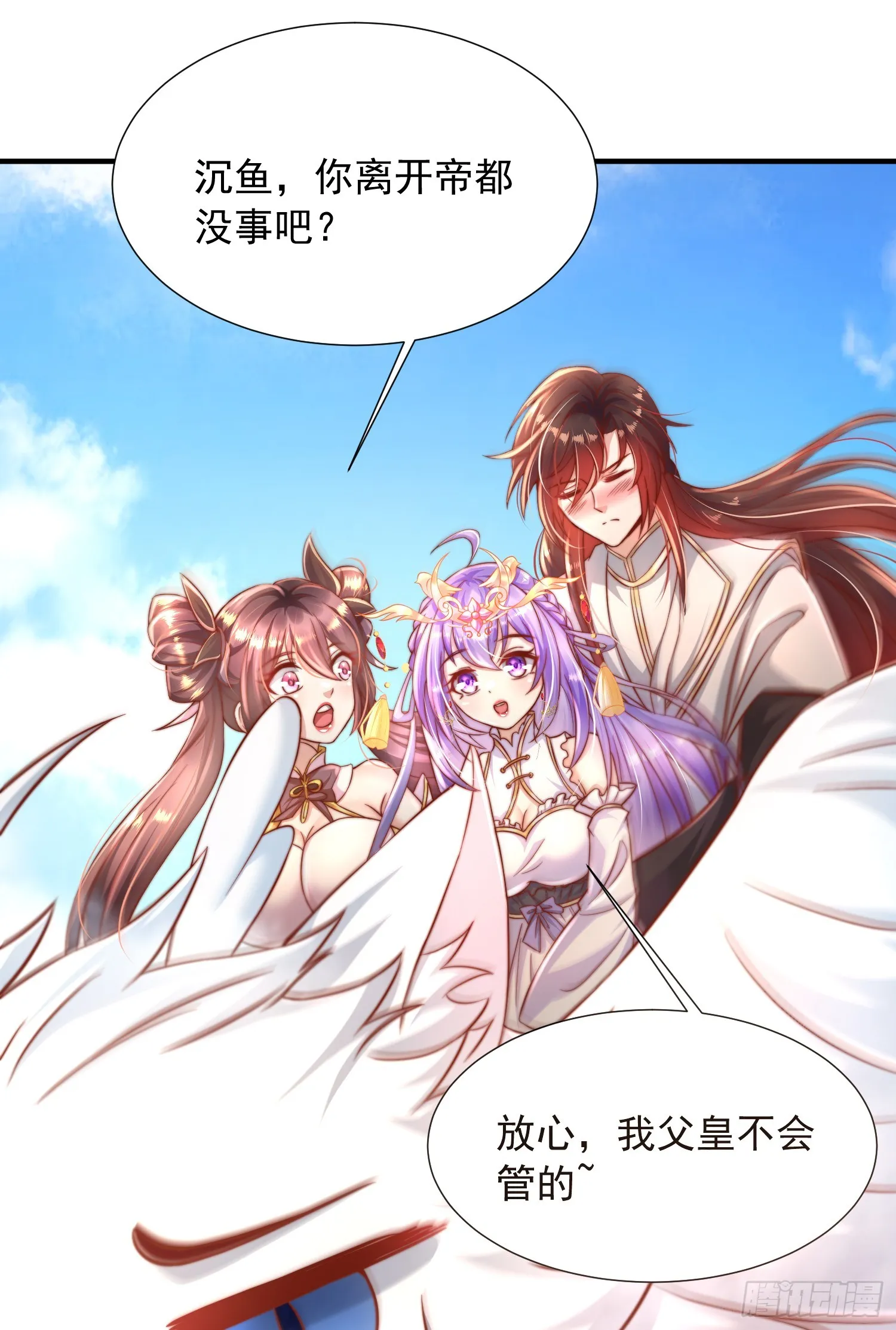 第14话 青莲道长想霸占我？ 第3页