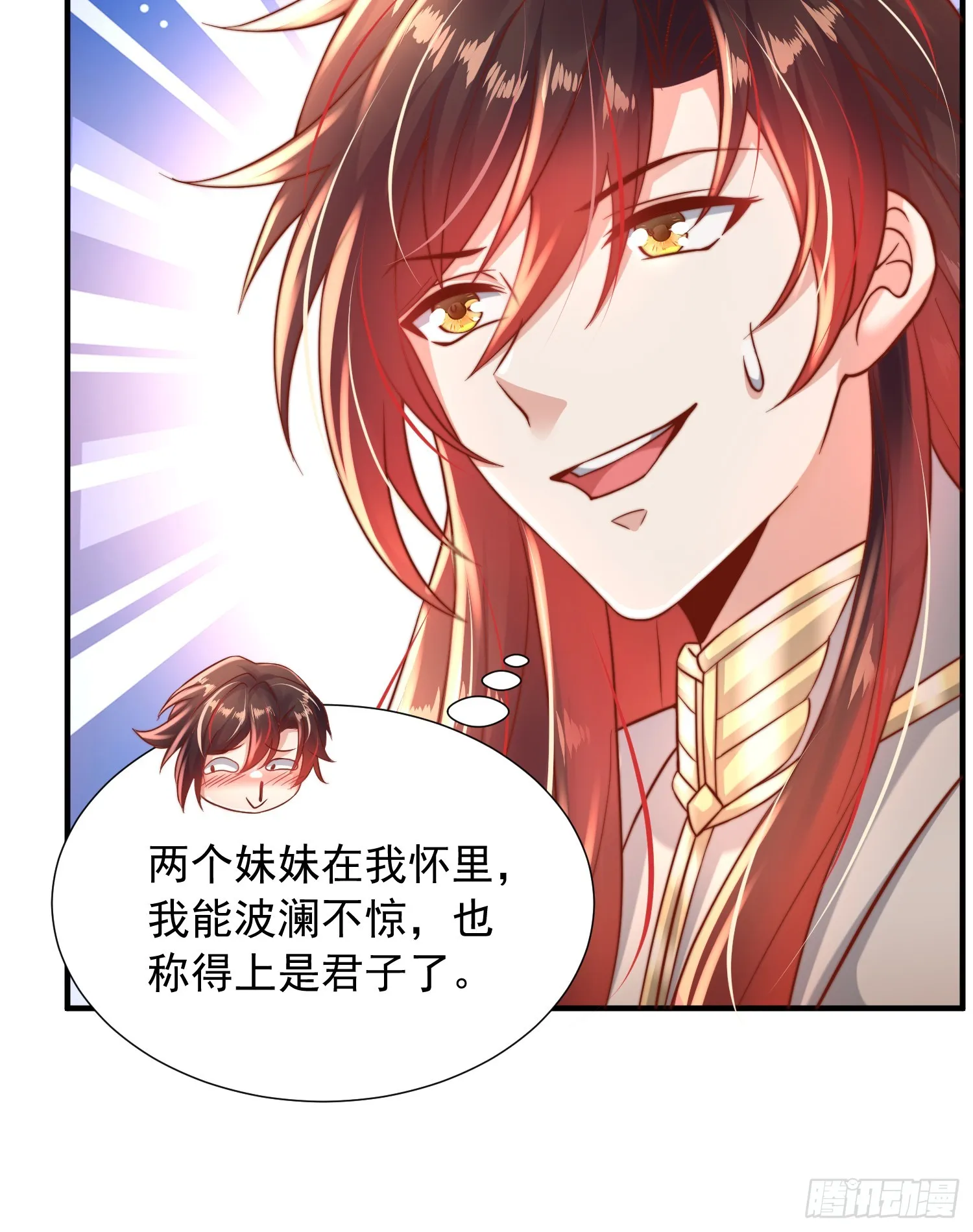 第14话 青莲道长想霸占我？ 第5页