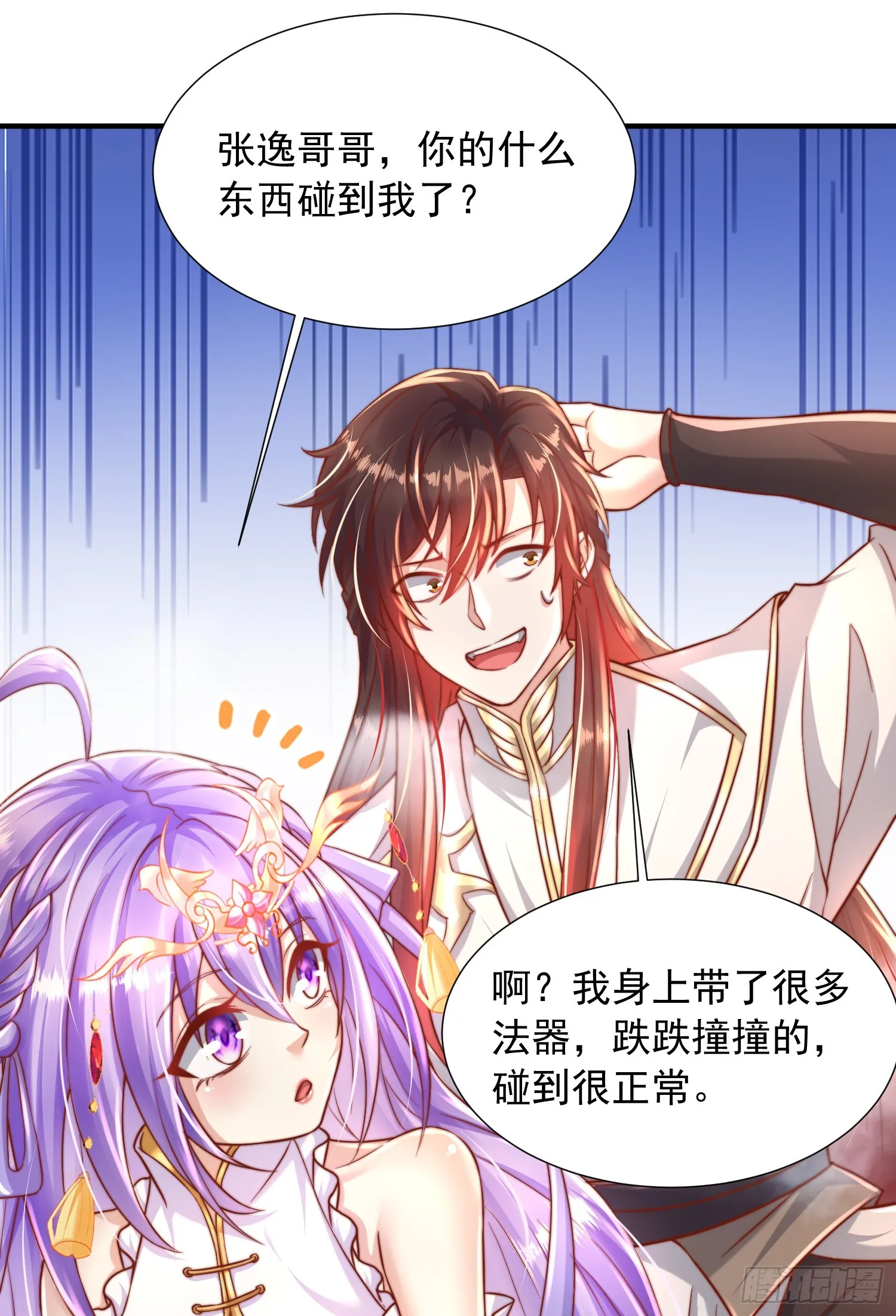 第14话 青莲道长想霸占我？ 第6页
