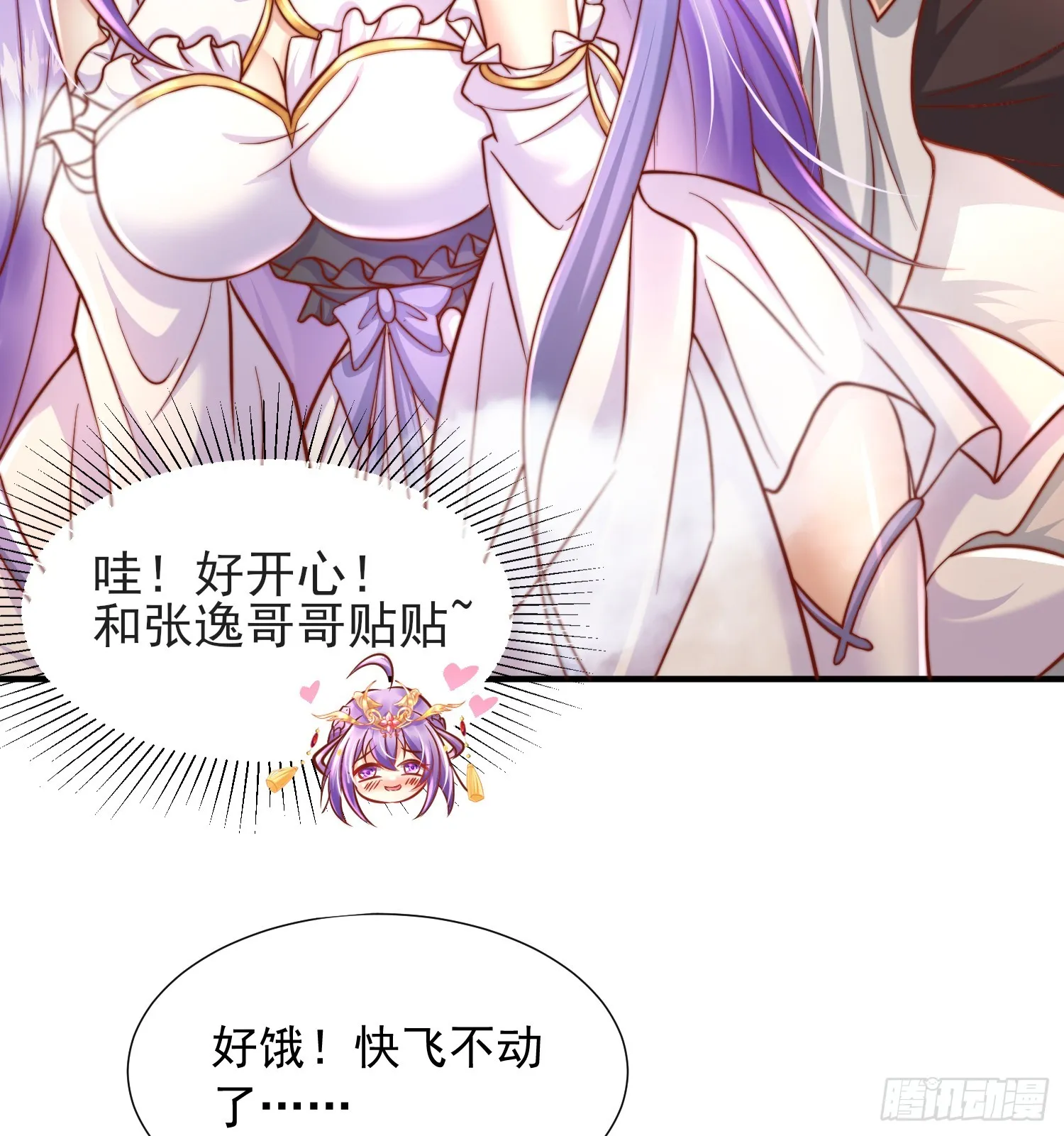 第14话 青莲道长想霸占我？ 第7页