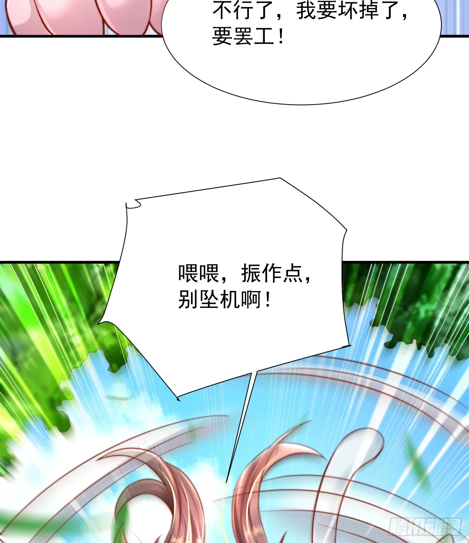 第14话 青莲道长想霸占我？ 第9页