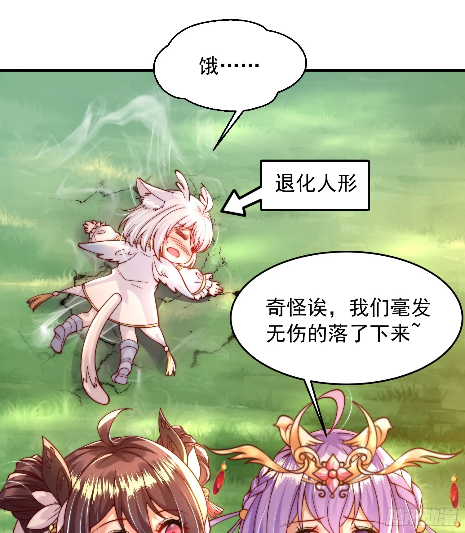 第14话 青莲道长想霸占我？ 第12页