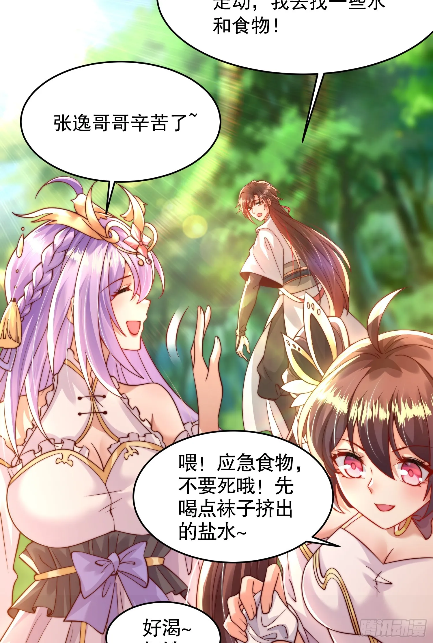 第14话 青莲道长想霸占我？ 第16页