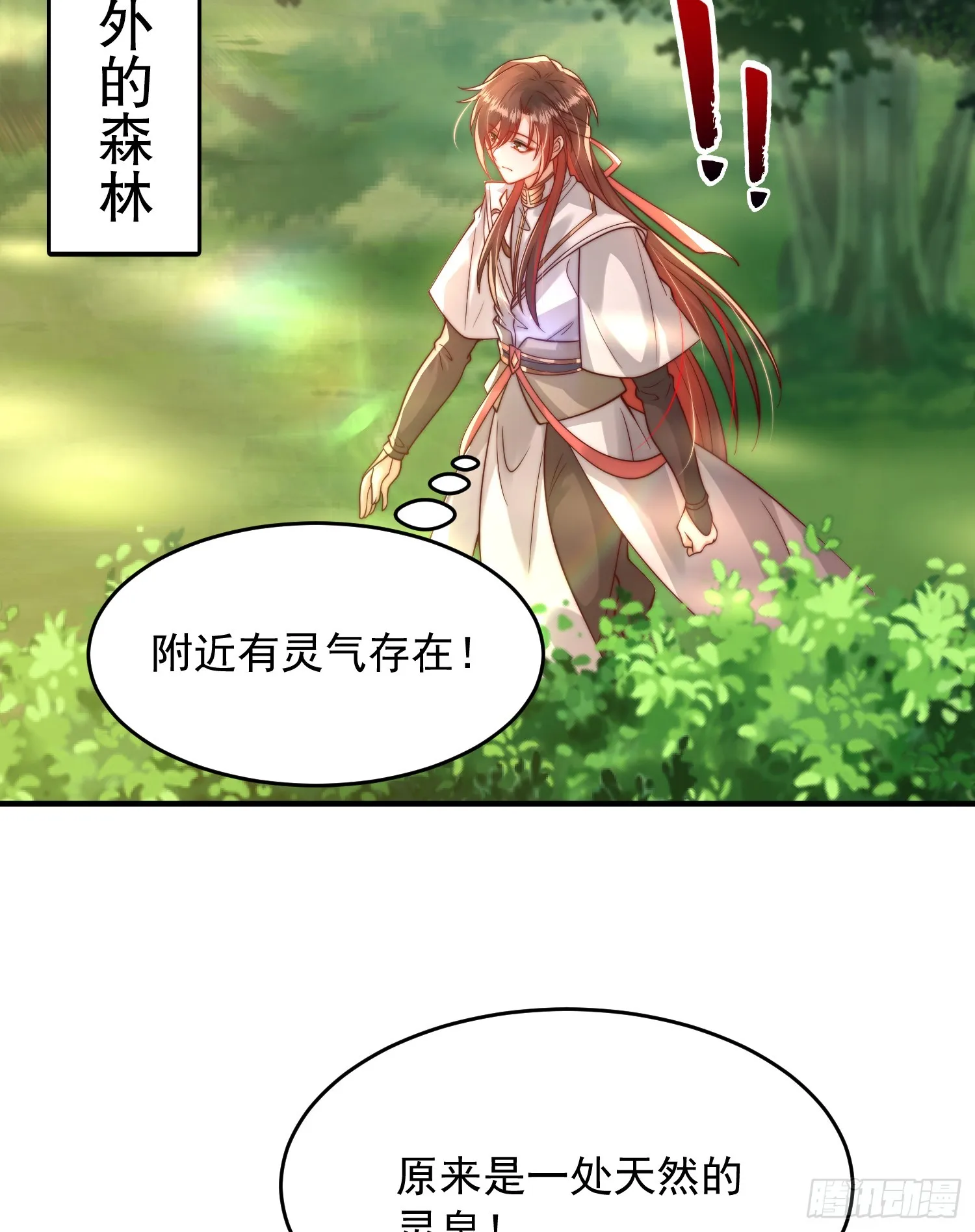 第14话 青莲道长想霸占我？ 第18页