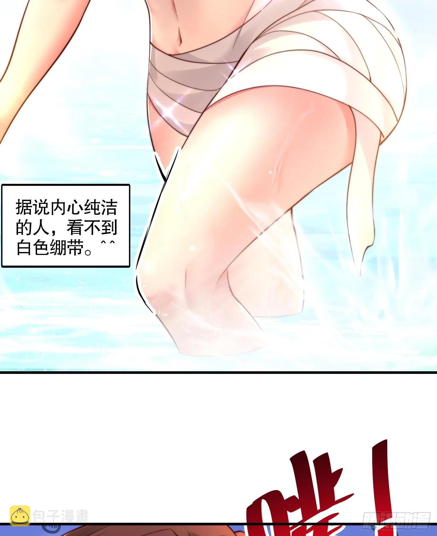 第14话 青莲道长想霸占我？ 第23页