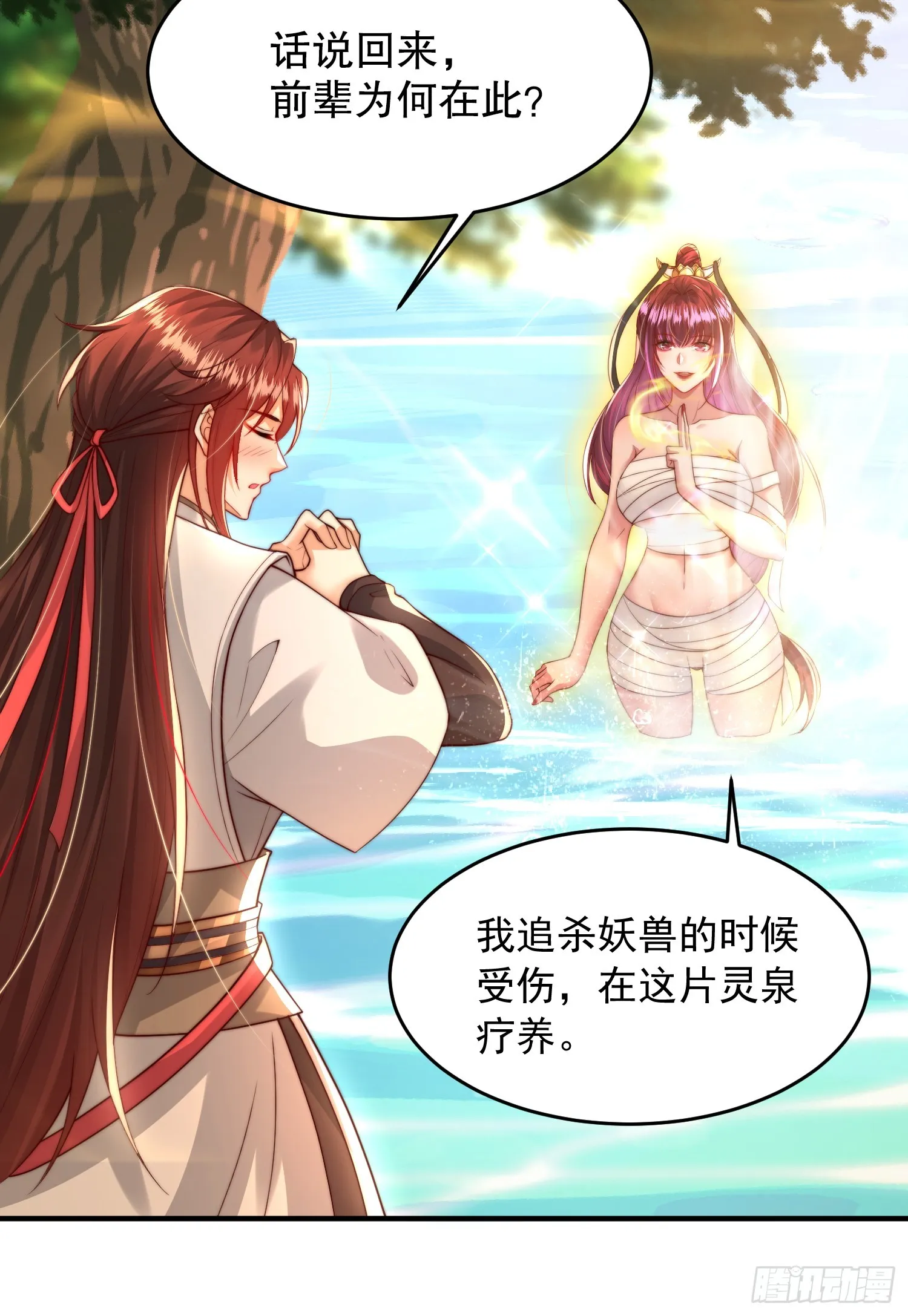 第14话 青莲道长想霸占我？ 第25页