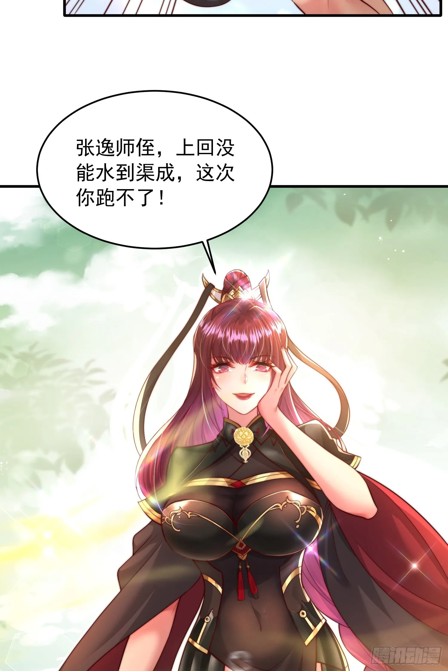 第14话 青莲道长想霸占我？ 第27页