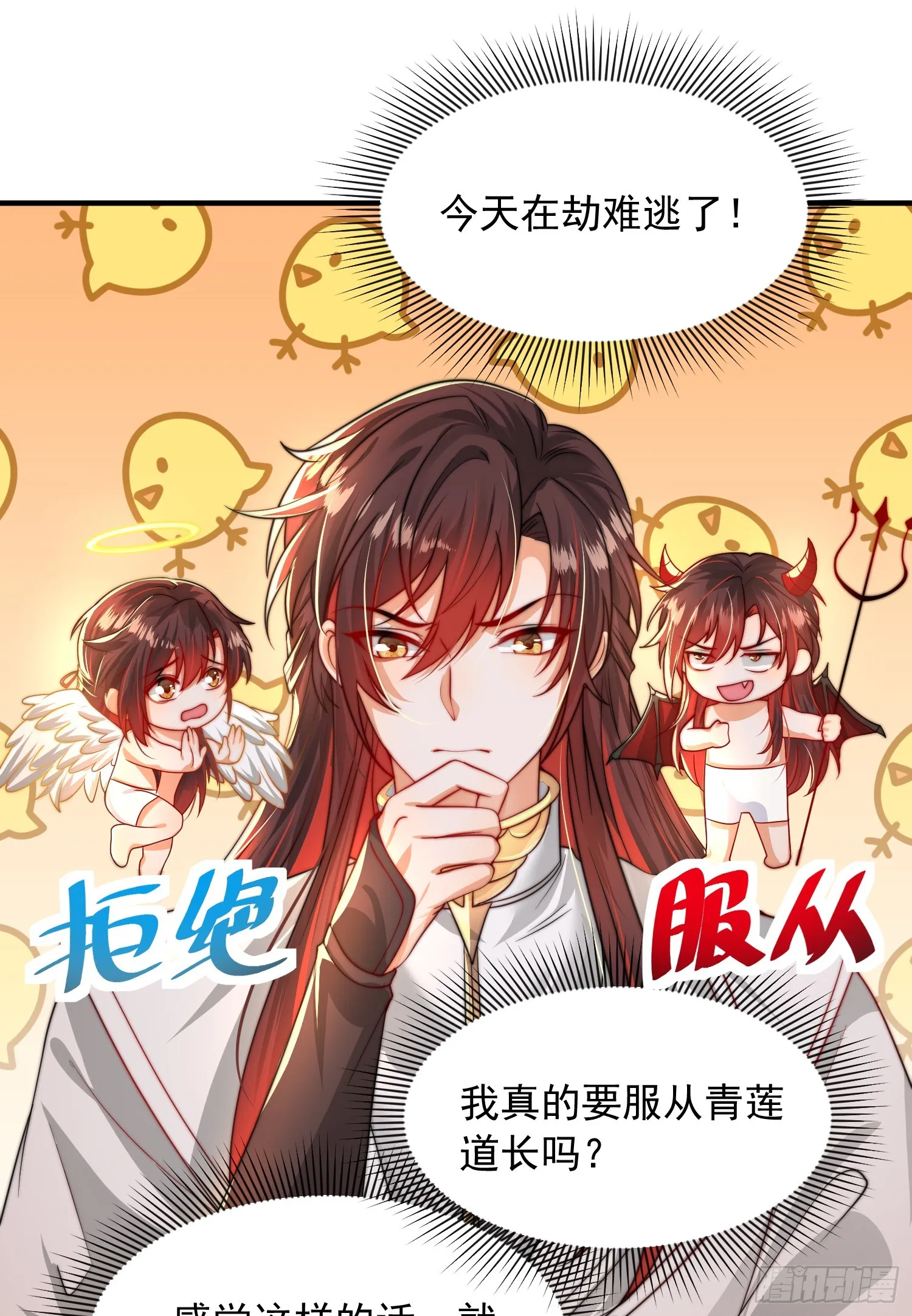 第14话 青莲道长想霸占我？ 第29页