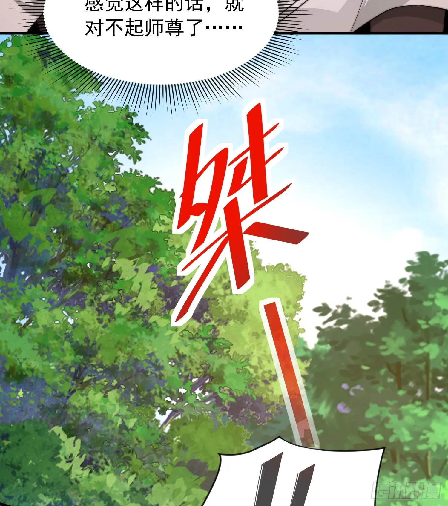 第14话 青莲道长想霸占我？ 第30页