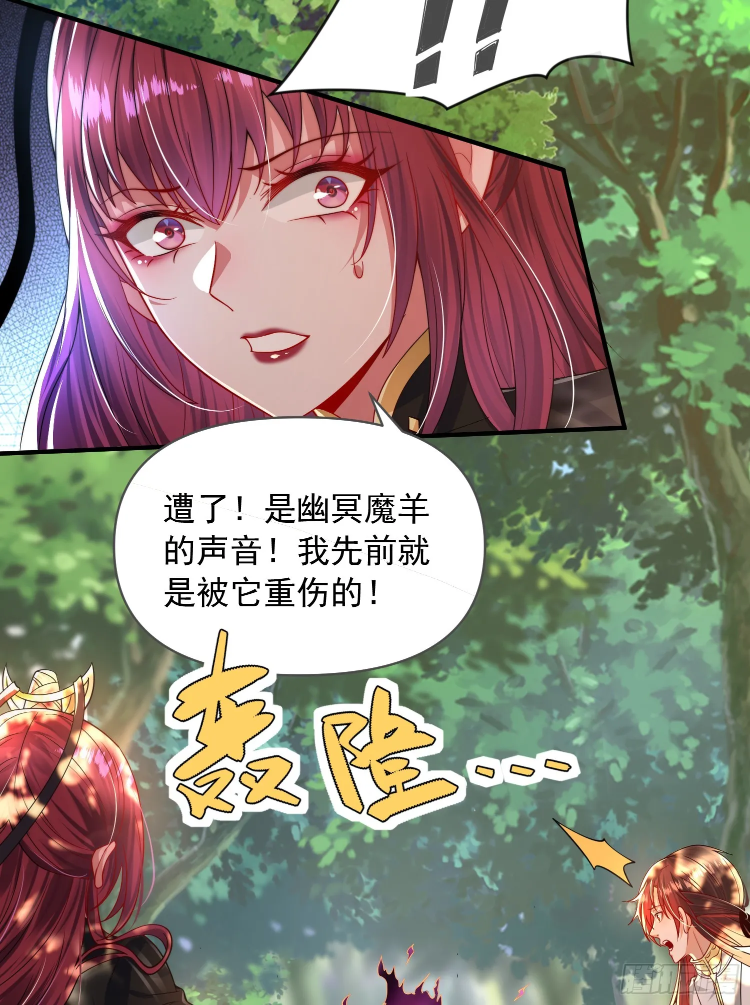 第14话 青莲道长想霸占我？ 第31页