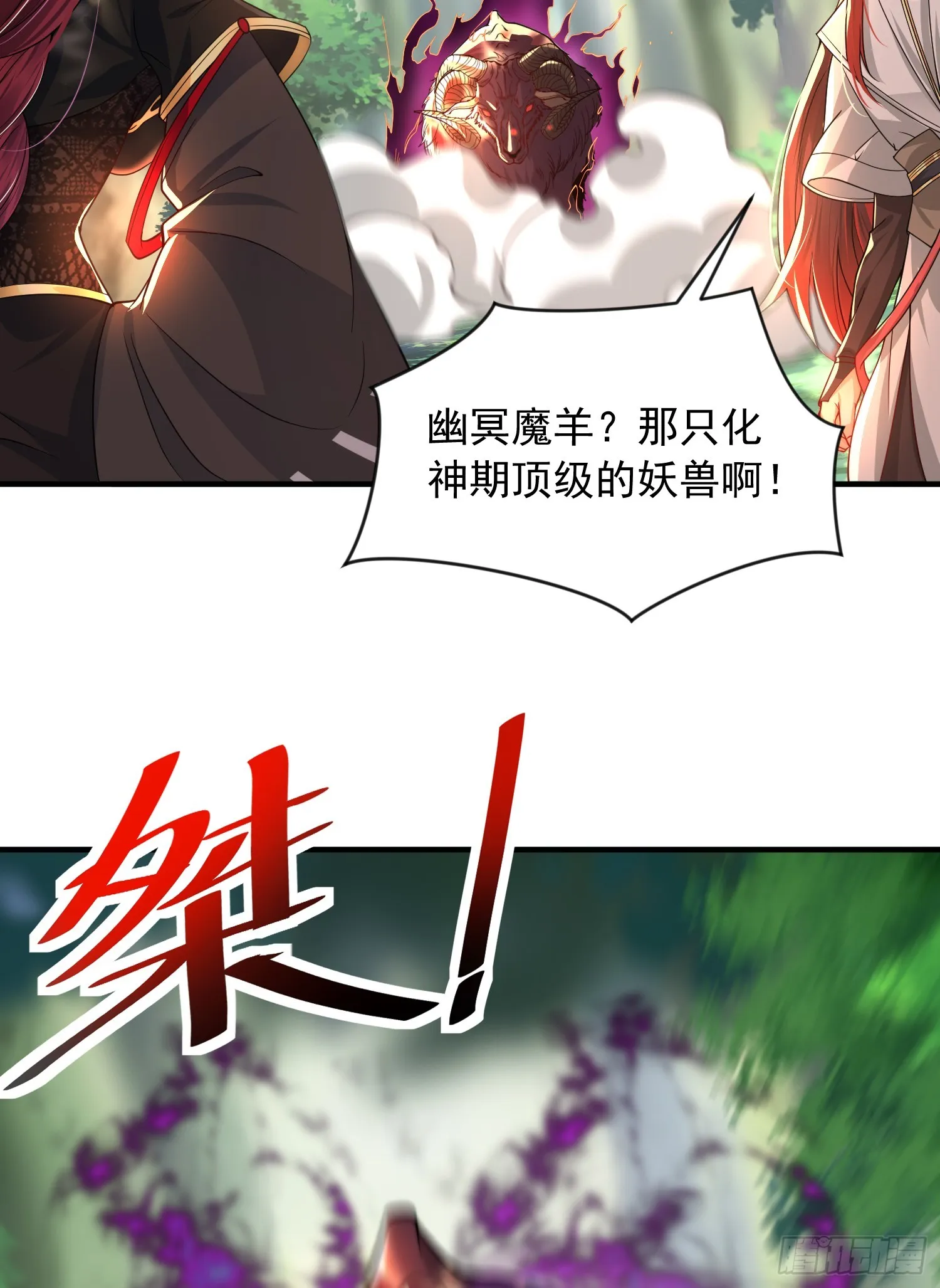 第14话 青莲道长想霸占我？ 第32页