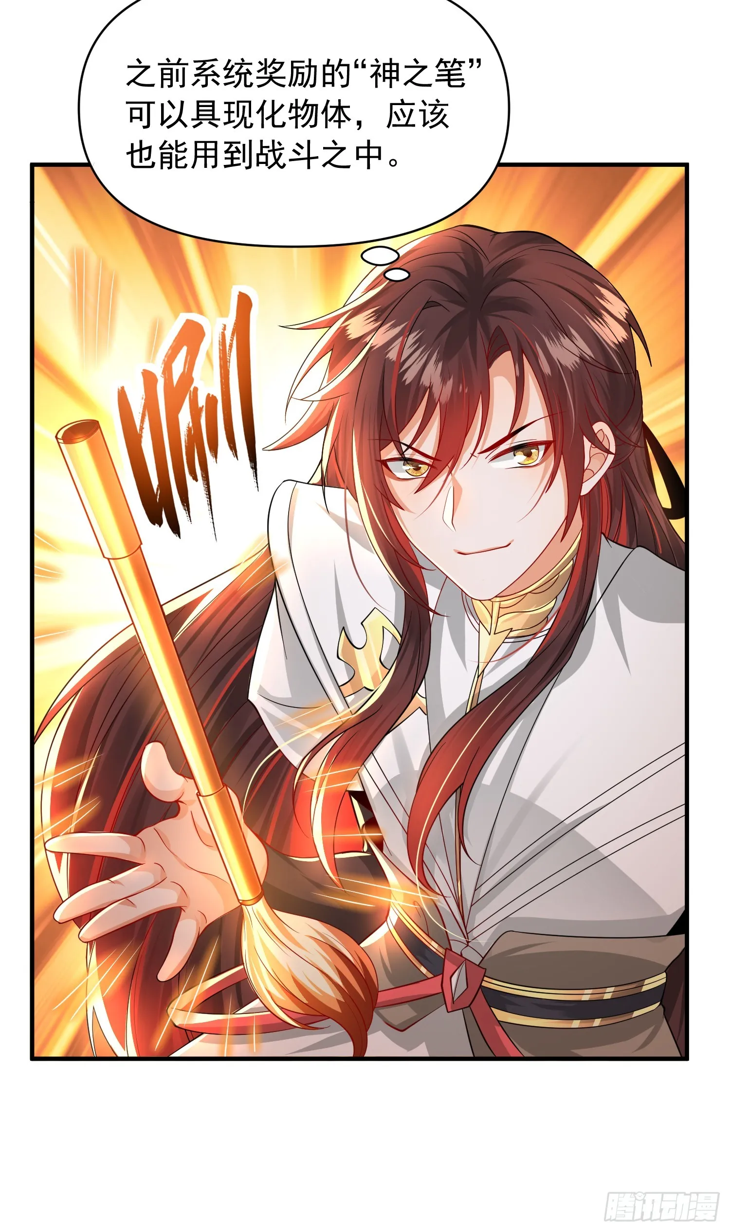 第14话 青莲道长想霸占我？ 第37页
