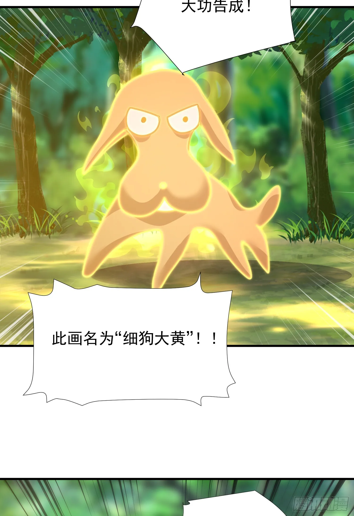 第14话 青莲道长想霸占我？ 第40页