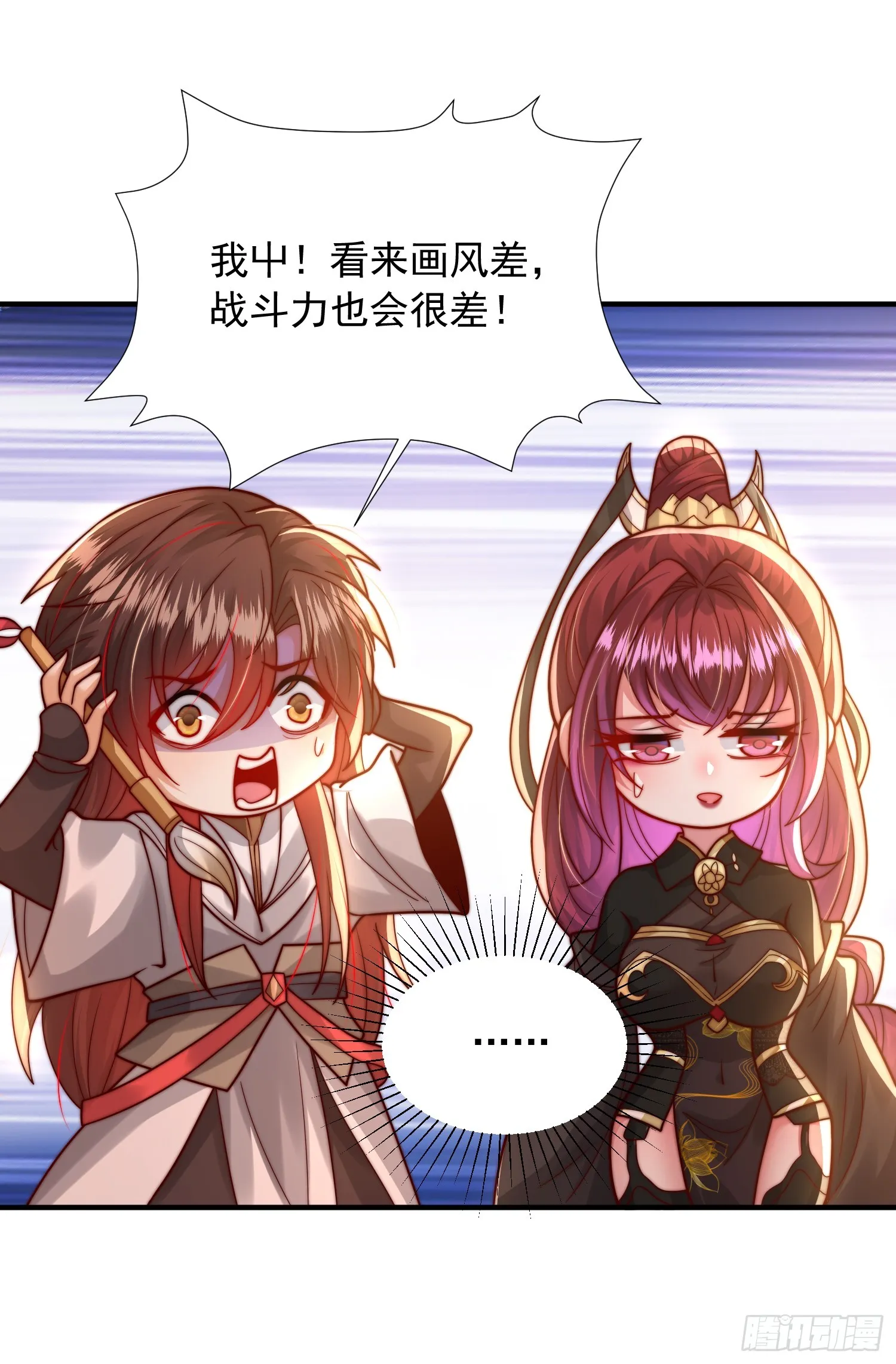 第14话 青莲道长想霸占我？ 第43页