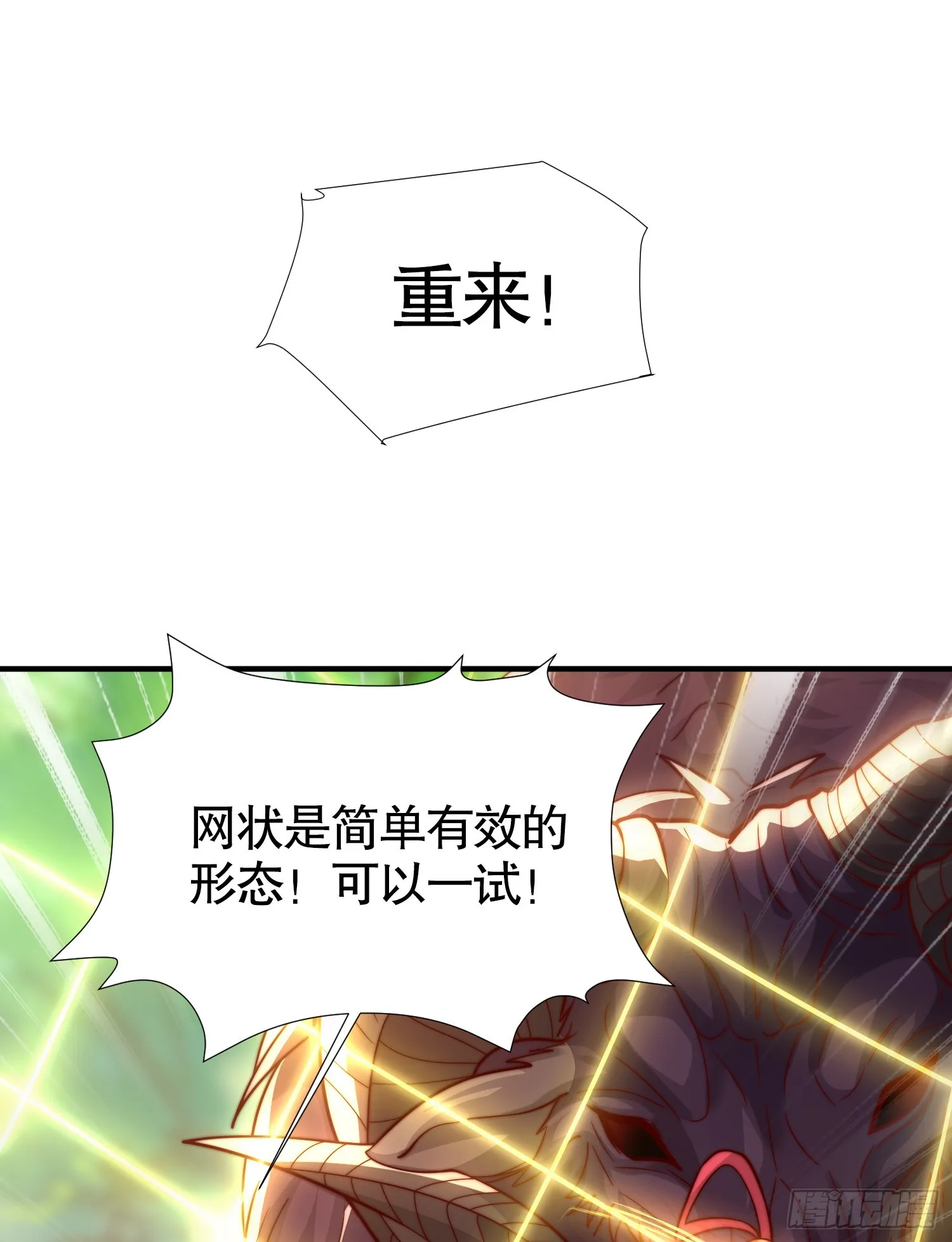 第14话 青莲道长想霸占我？ 第44页