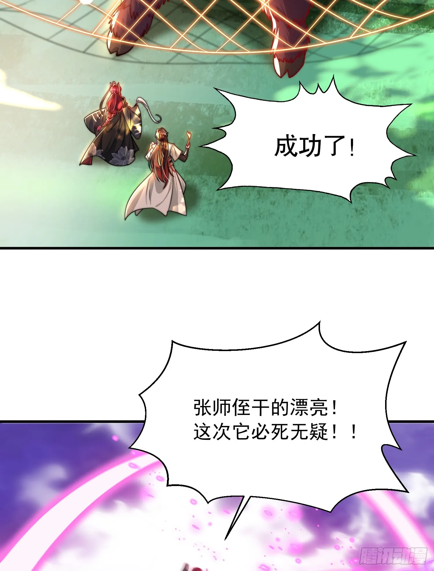 第14话 青莲道长想霸占我？ 第47页