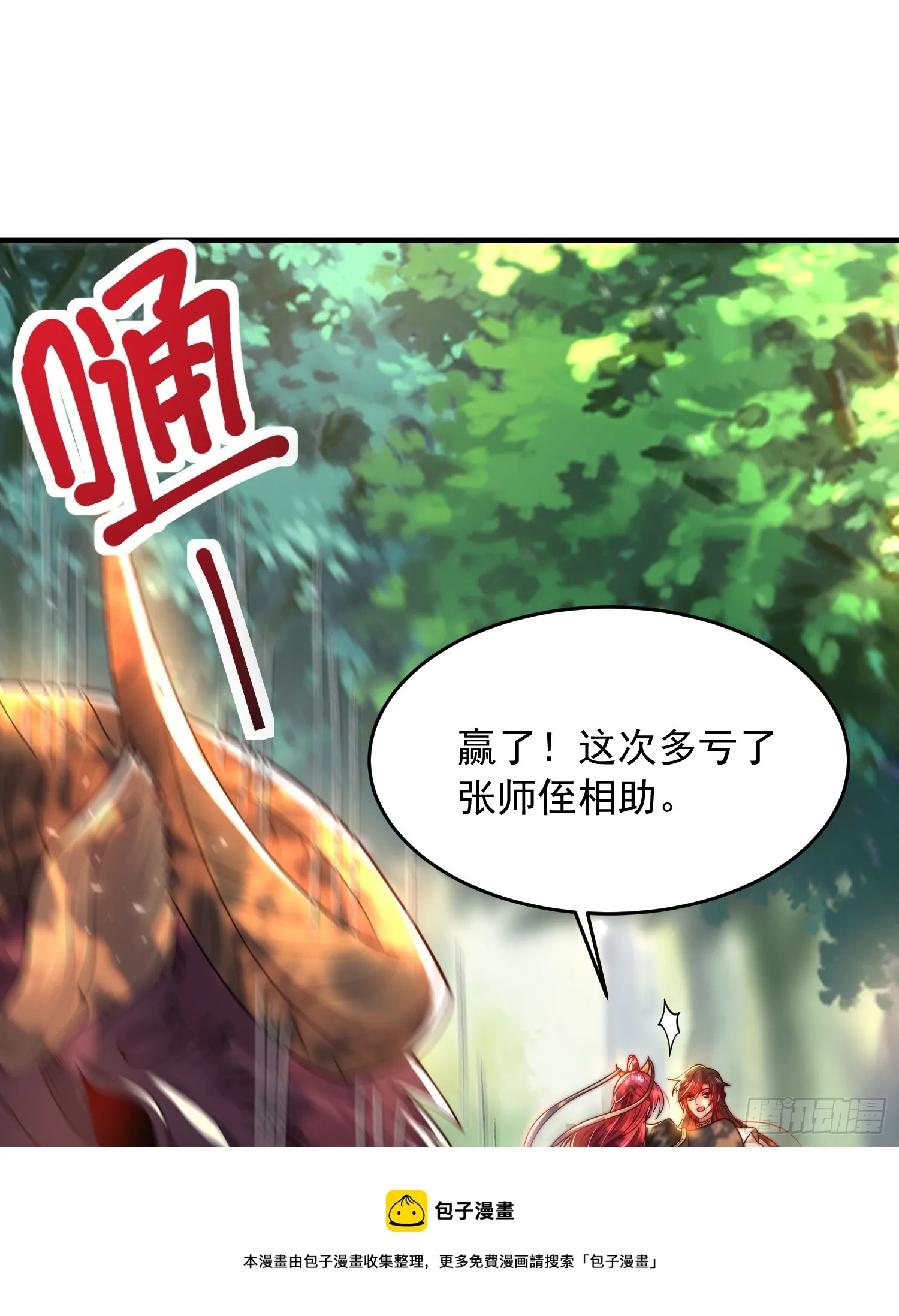 第14话 青莲道长想霸占我？ 第50页