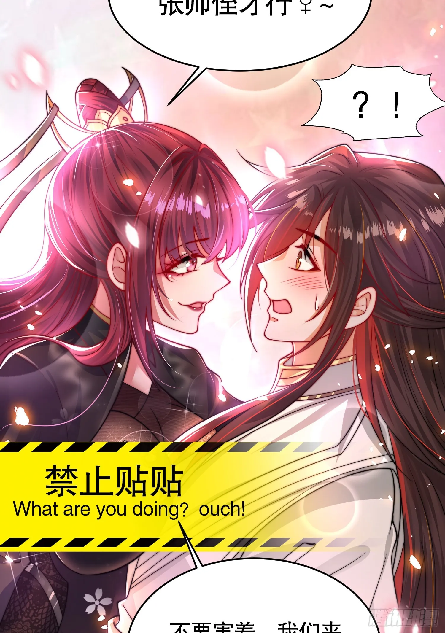 第14话 青莲道长想霸占我？ 第52页