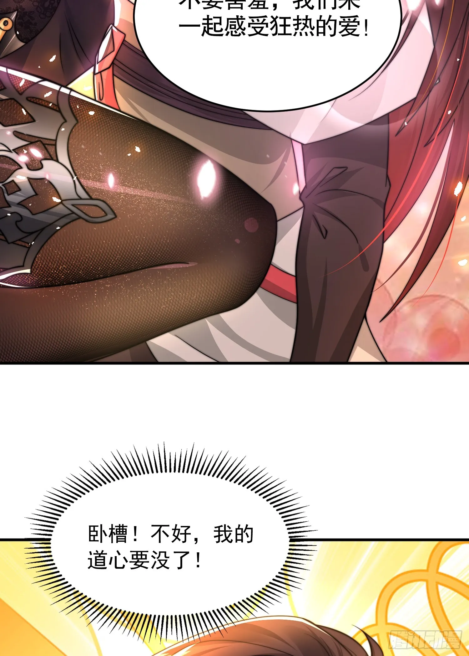 第14话 青莲道长想霸占我？ 第53页