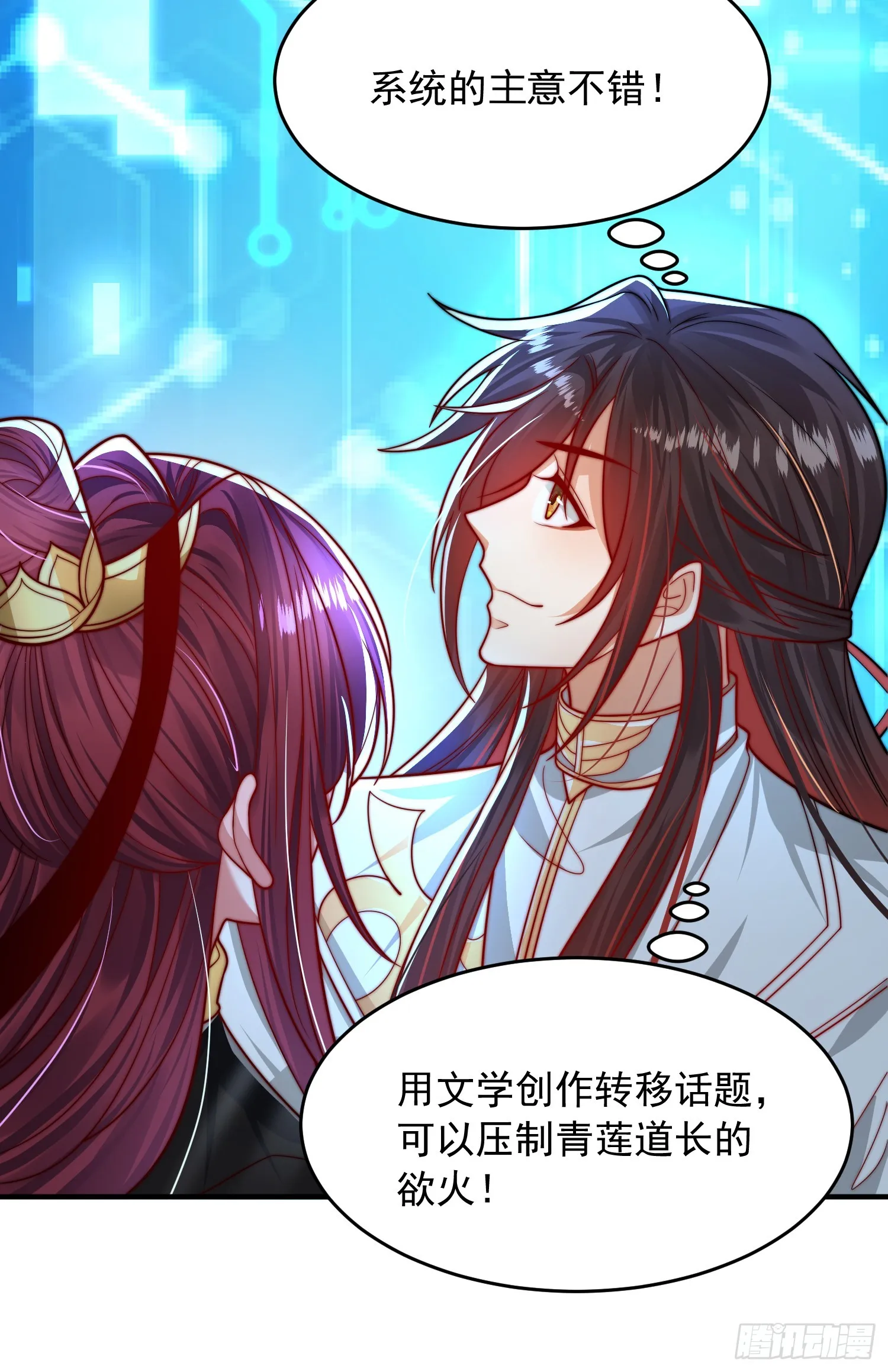第14话 青莲道长想霸占我？ 第56页