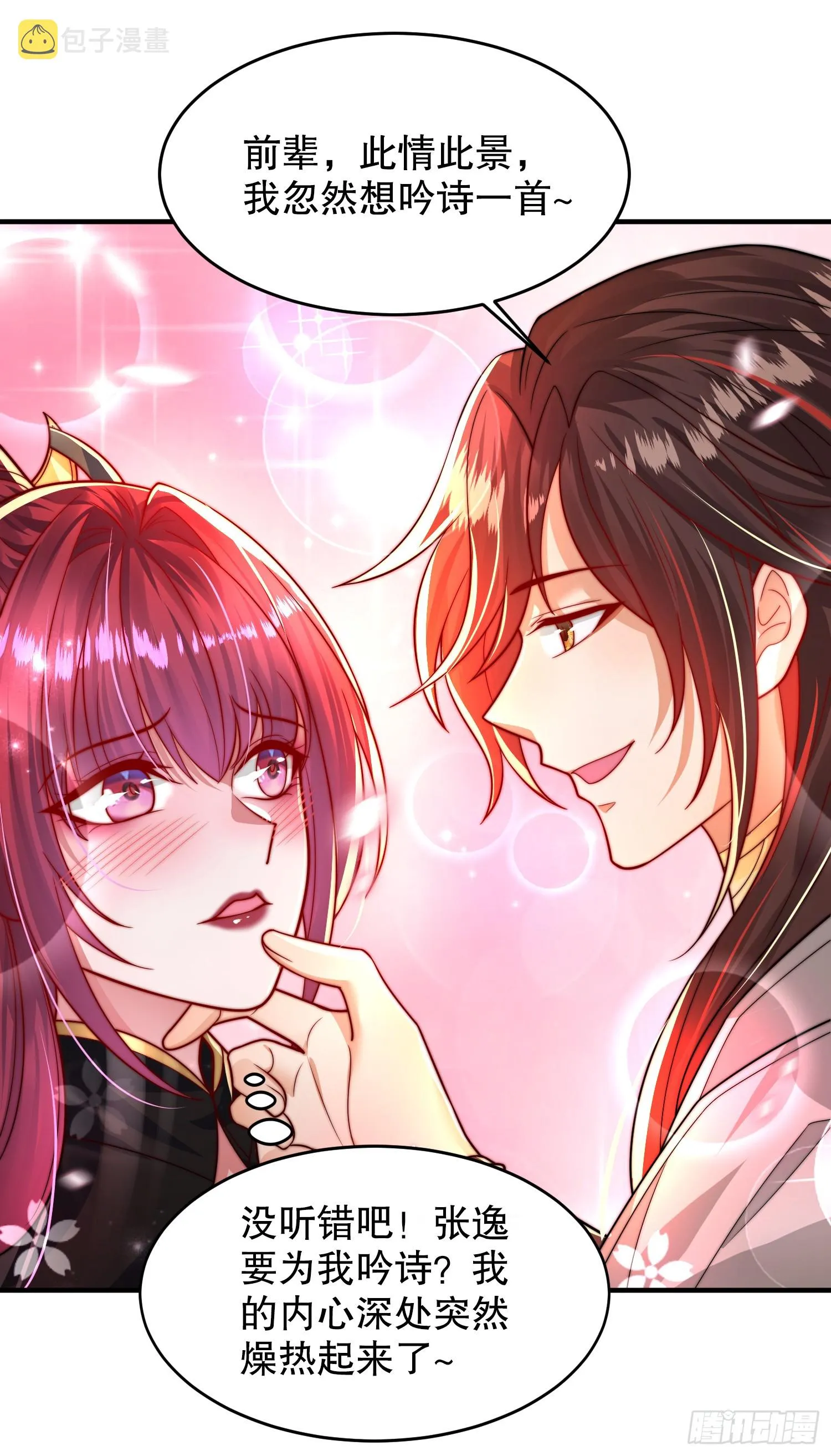 第14话 青莲道长想霸占我？ 第57页