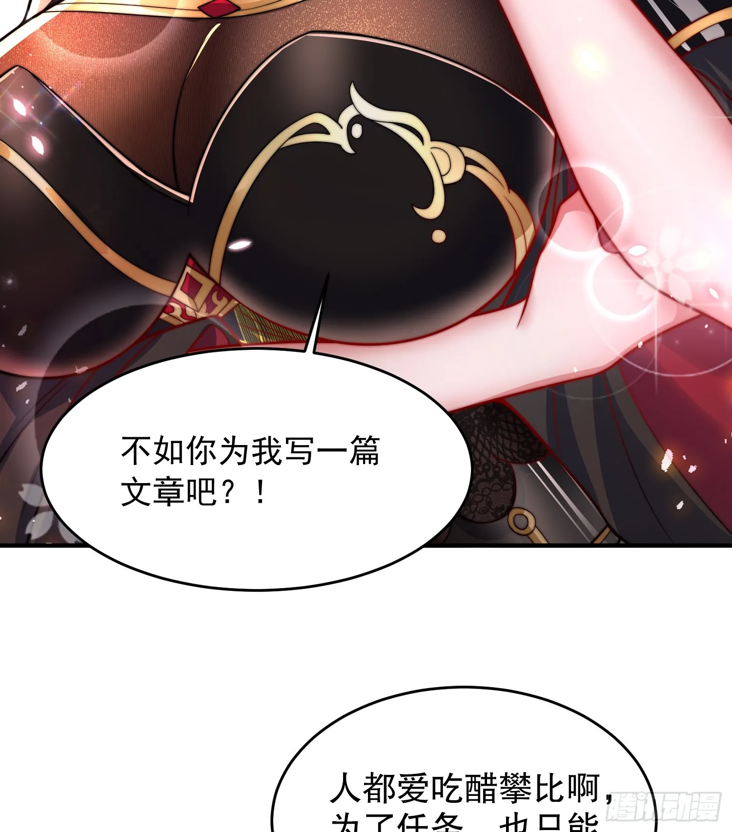 第14话 青莲道长想霸占我？ 第59页