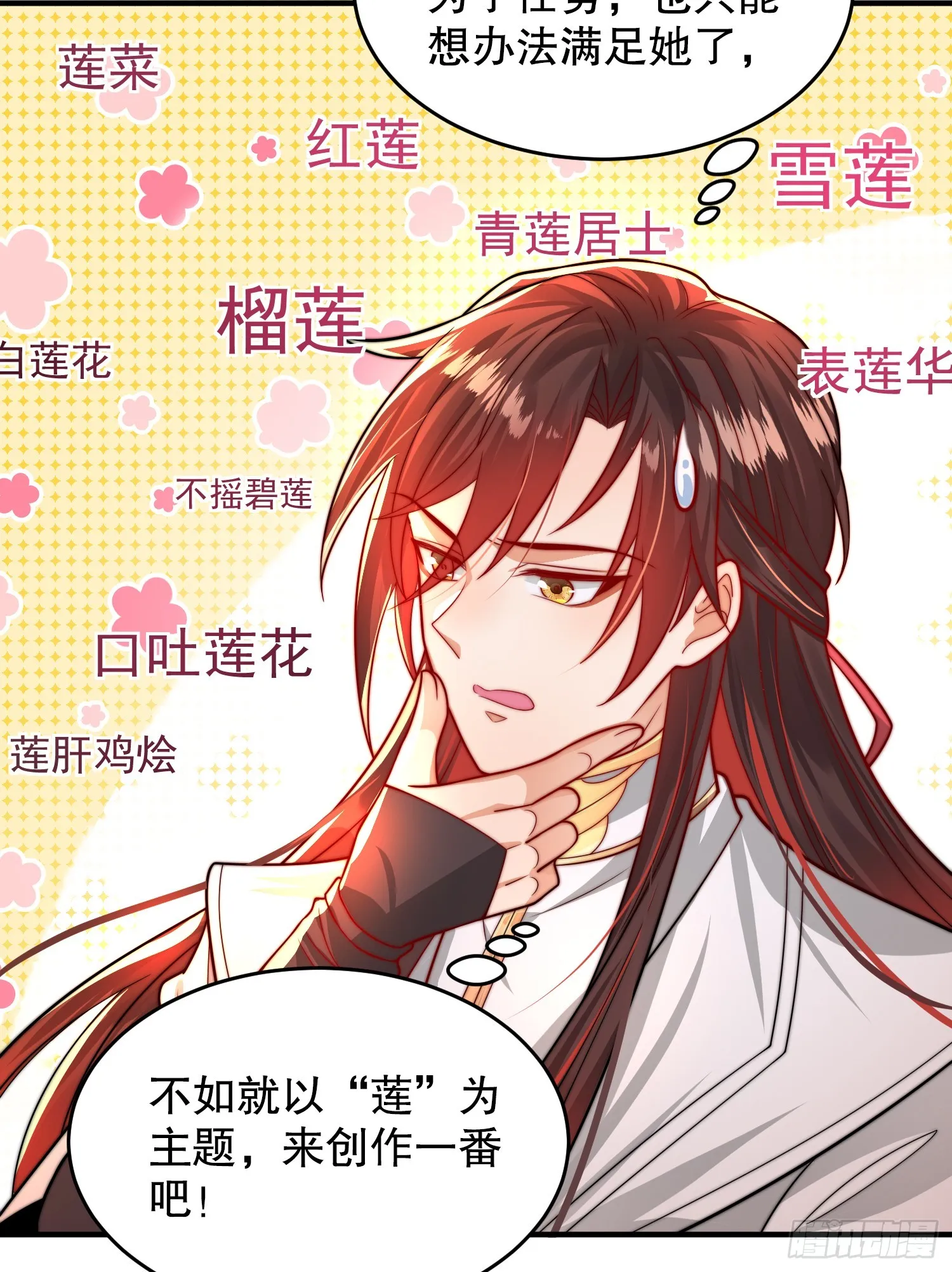 第14话 青莲道长想霸占我？ 第60页
