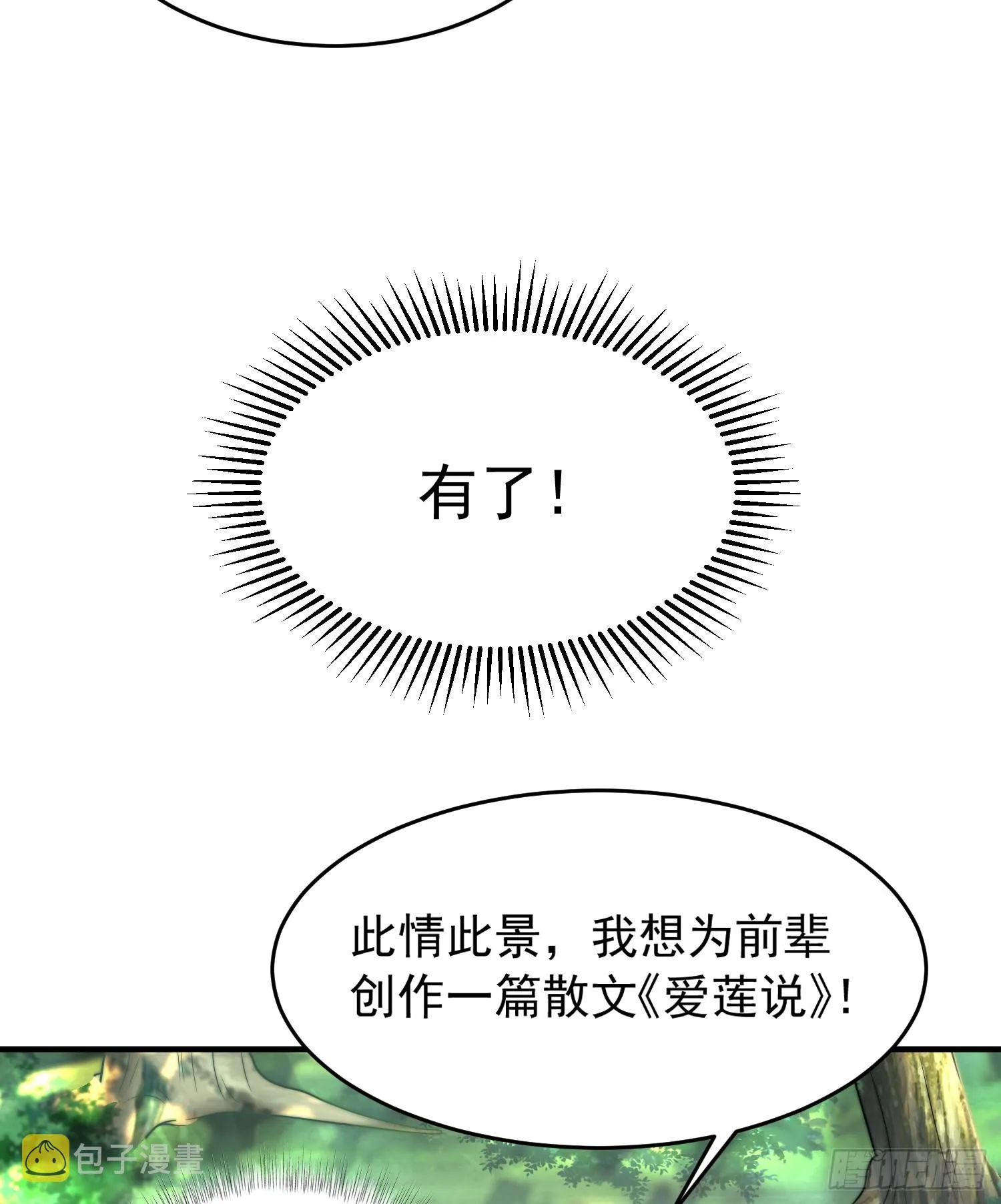 第14话 青莲道长想霸占我？ 第61页