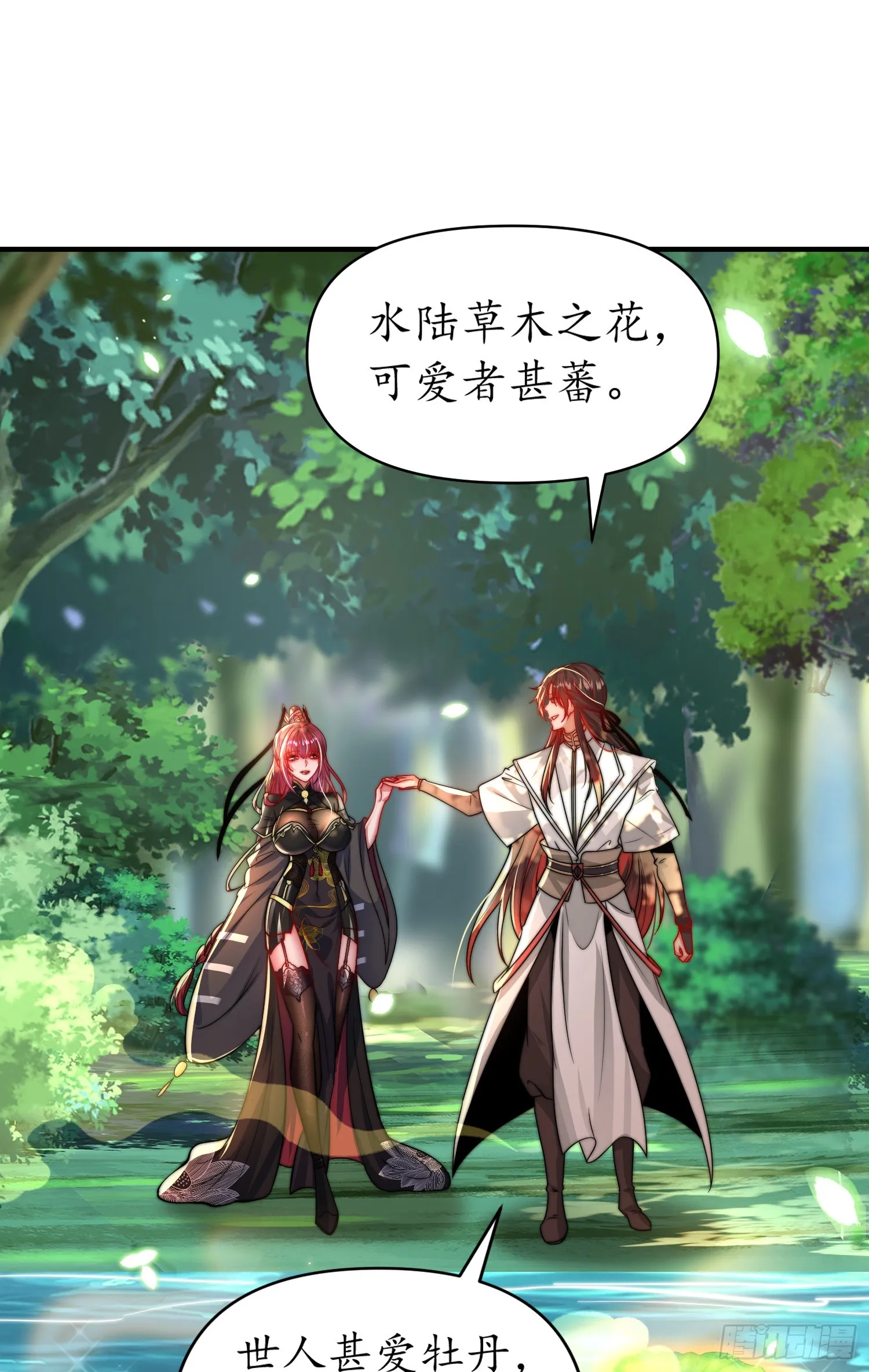 第14话 青莲道长想霸占我？ 第63页