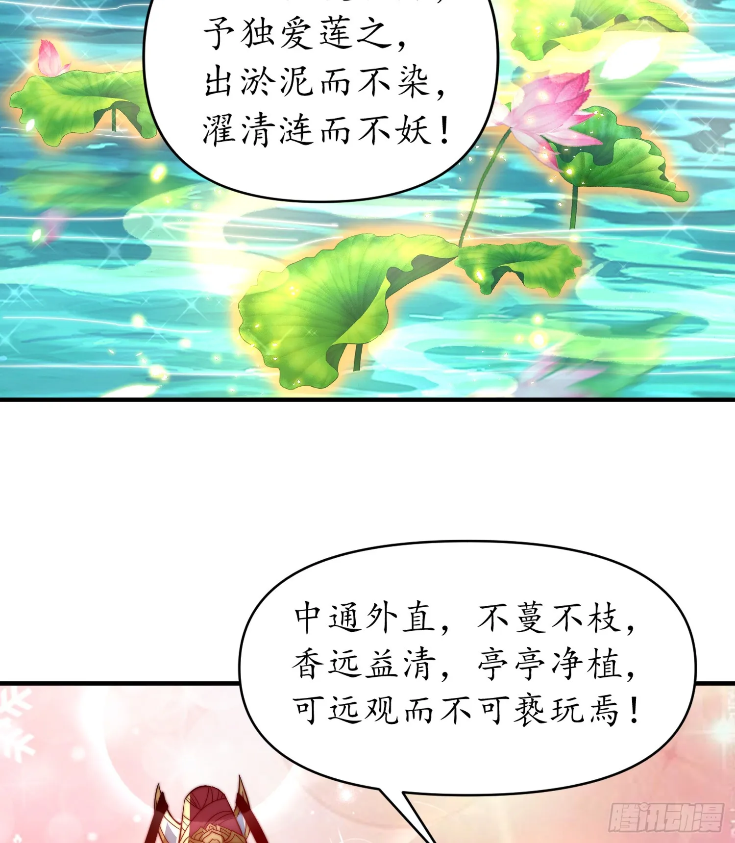 第14话 青莲道长想霸占我？ 第64页