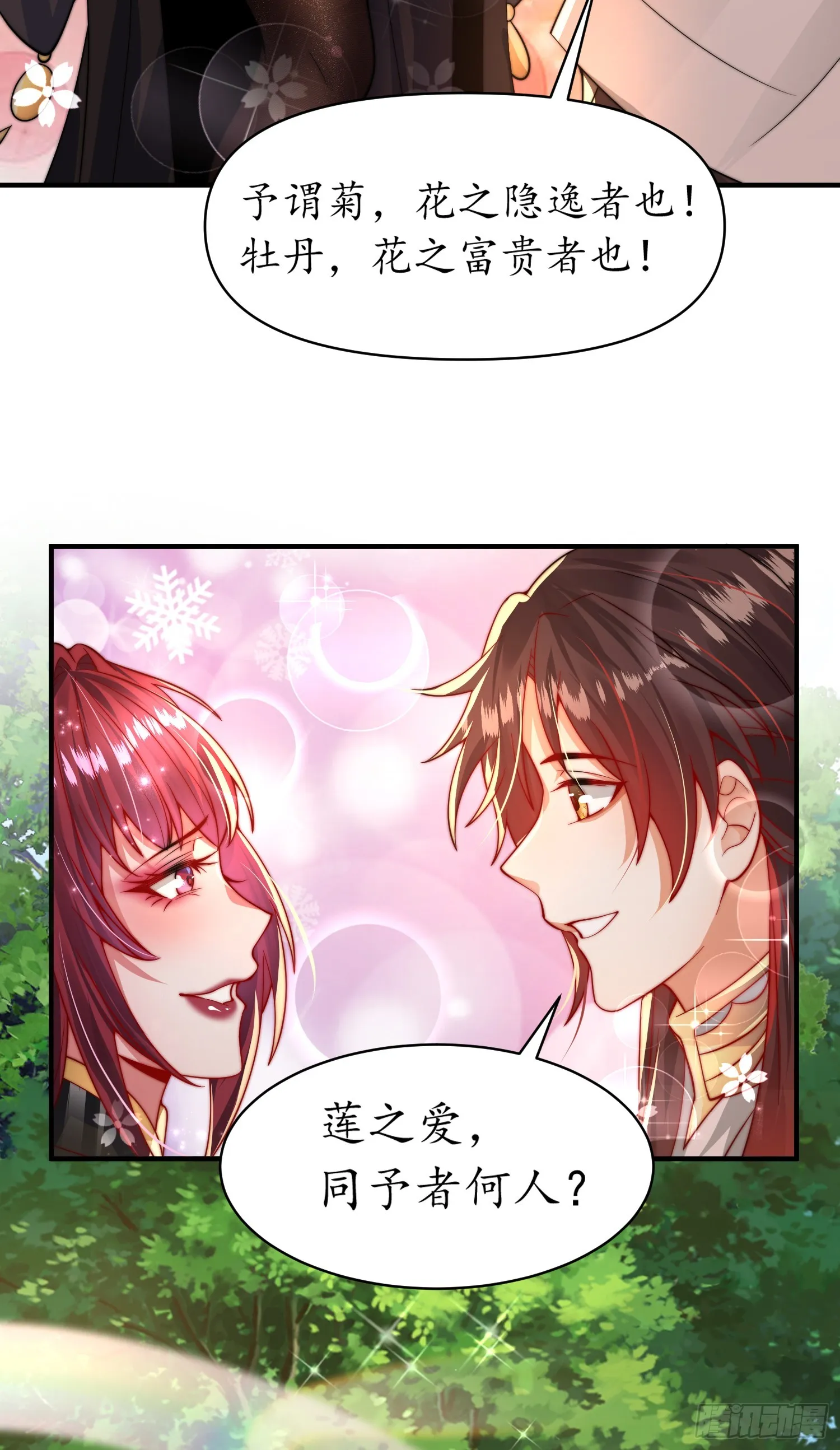 第14话 青莲道长想霸占我？ 第66页