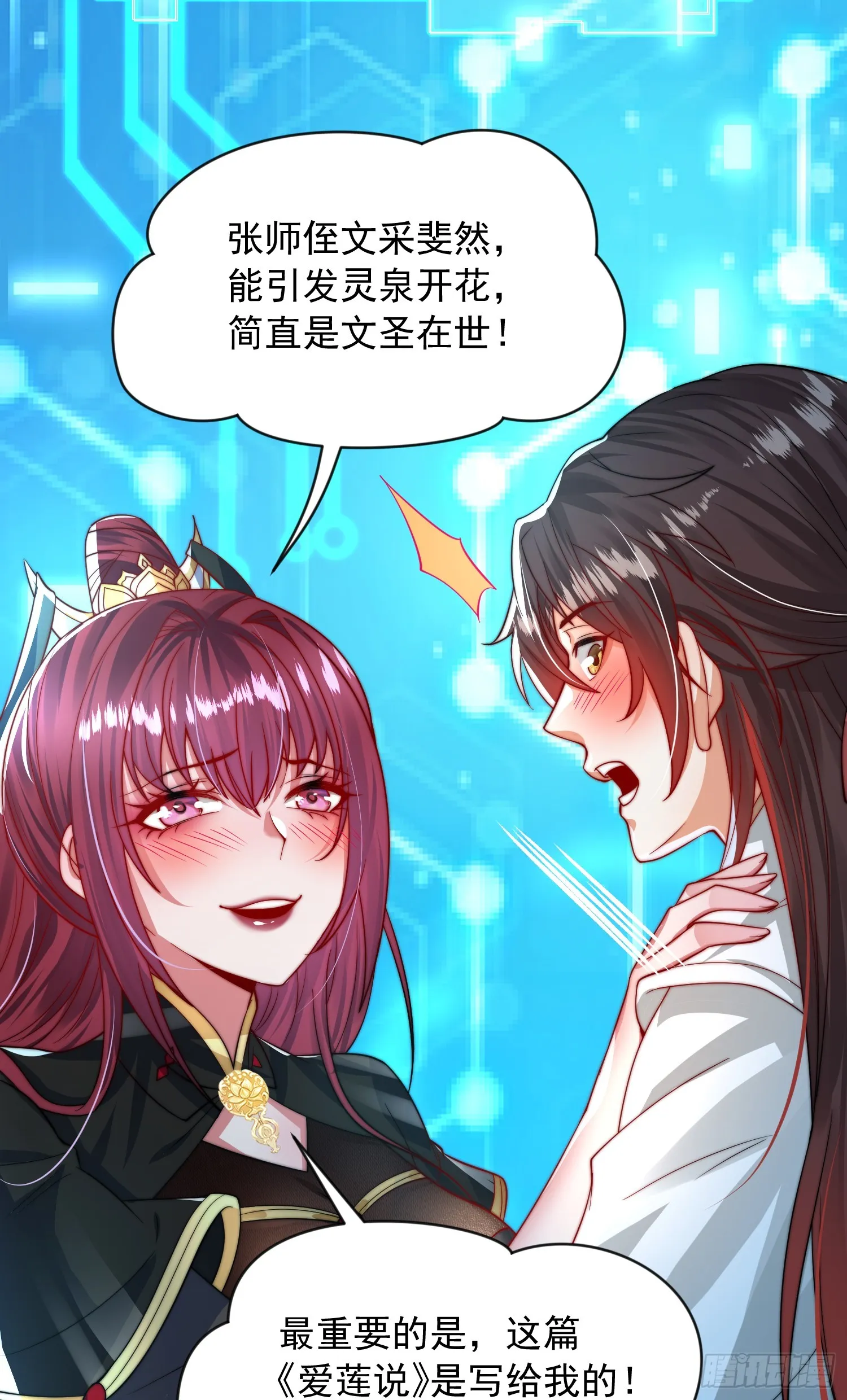 第14话 青莲道长想霸占我？ 第69页