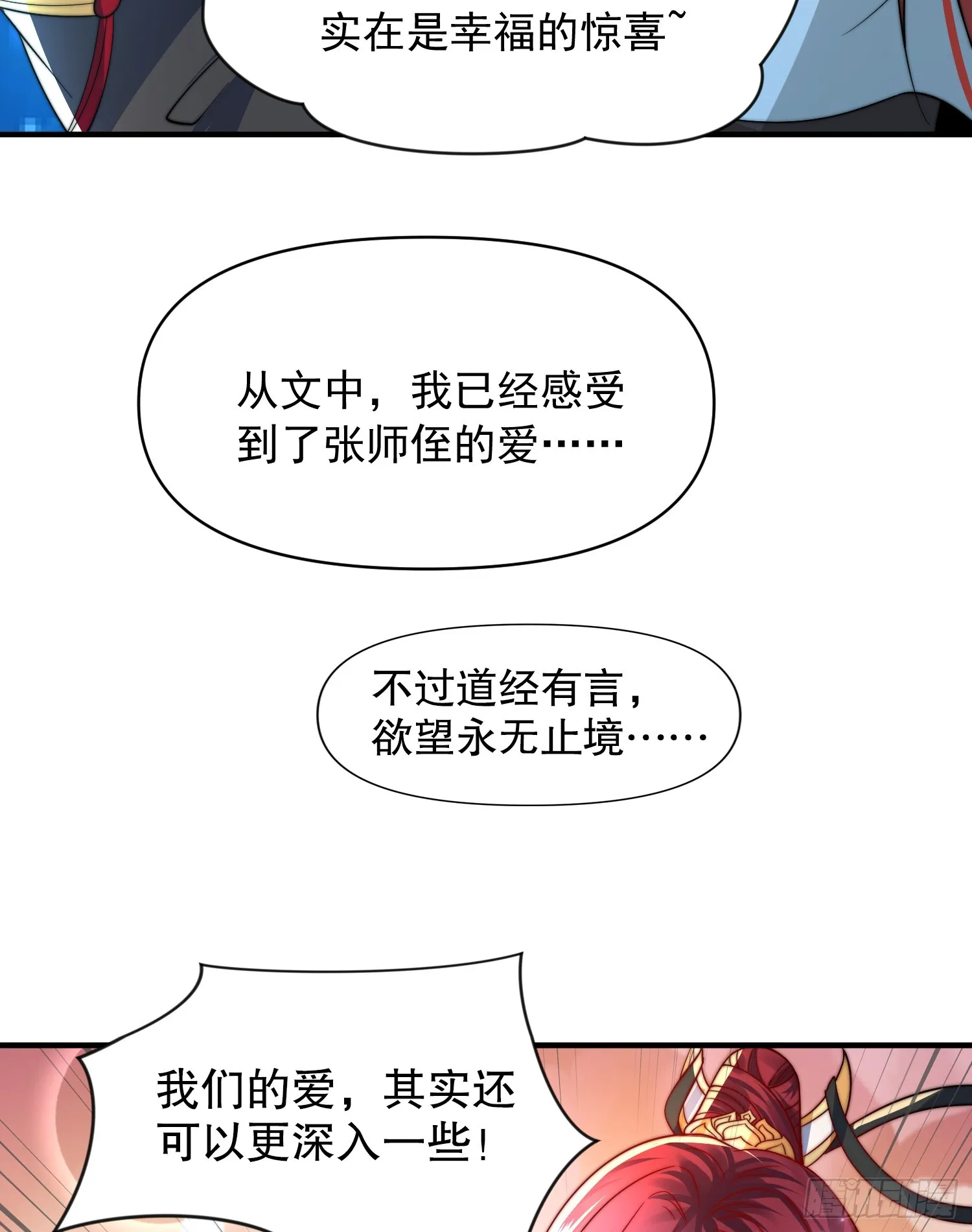 第14话 青莲道长想霸占我？ 第70页