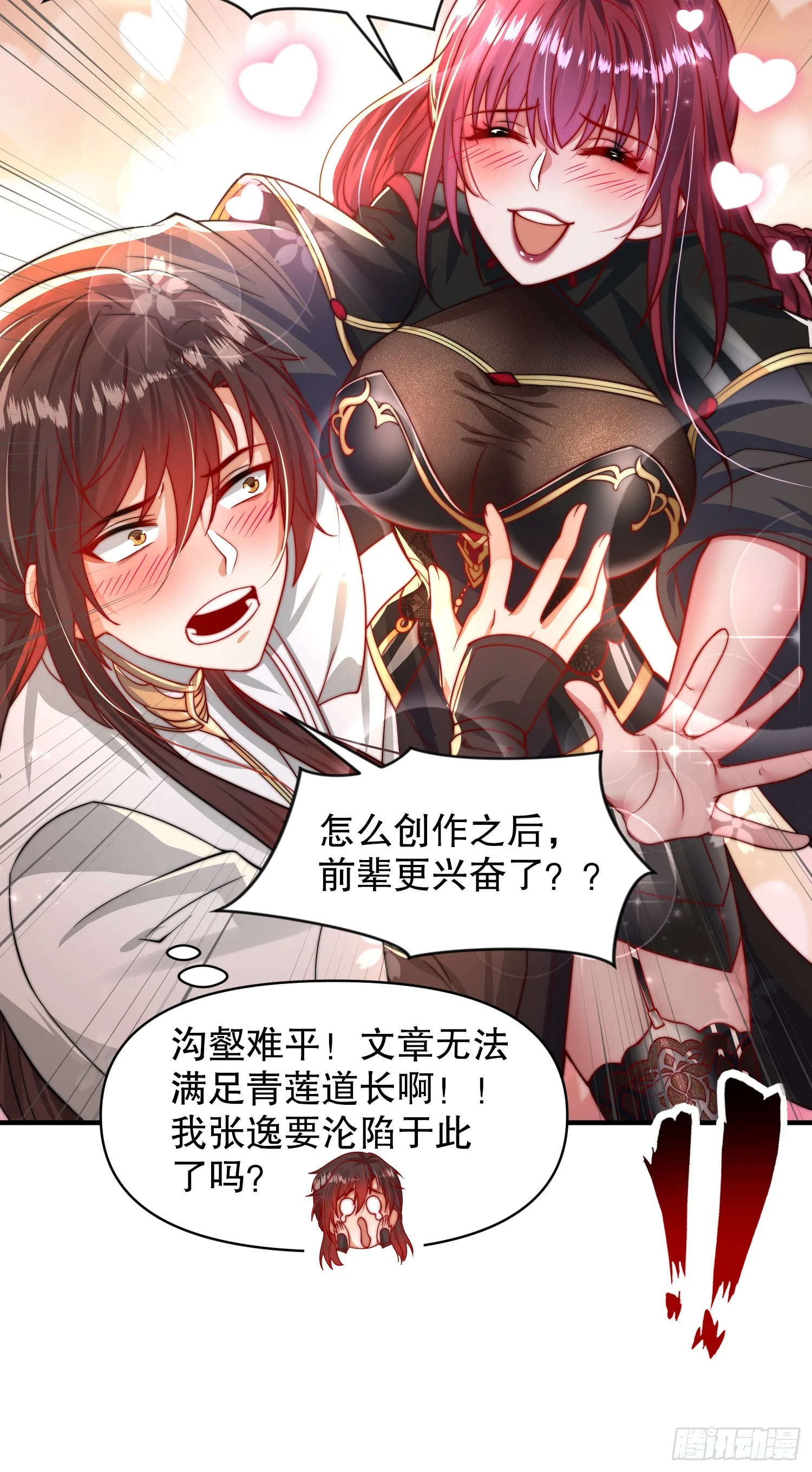 第14话 青莲道长想霸占我？ 第71页