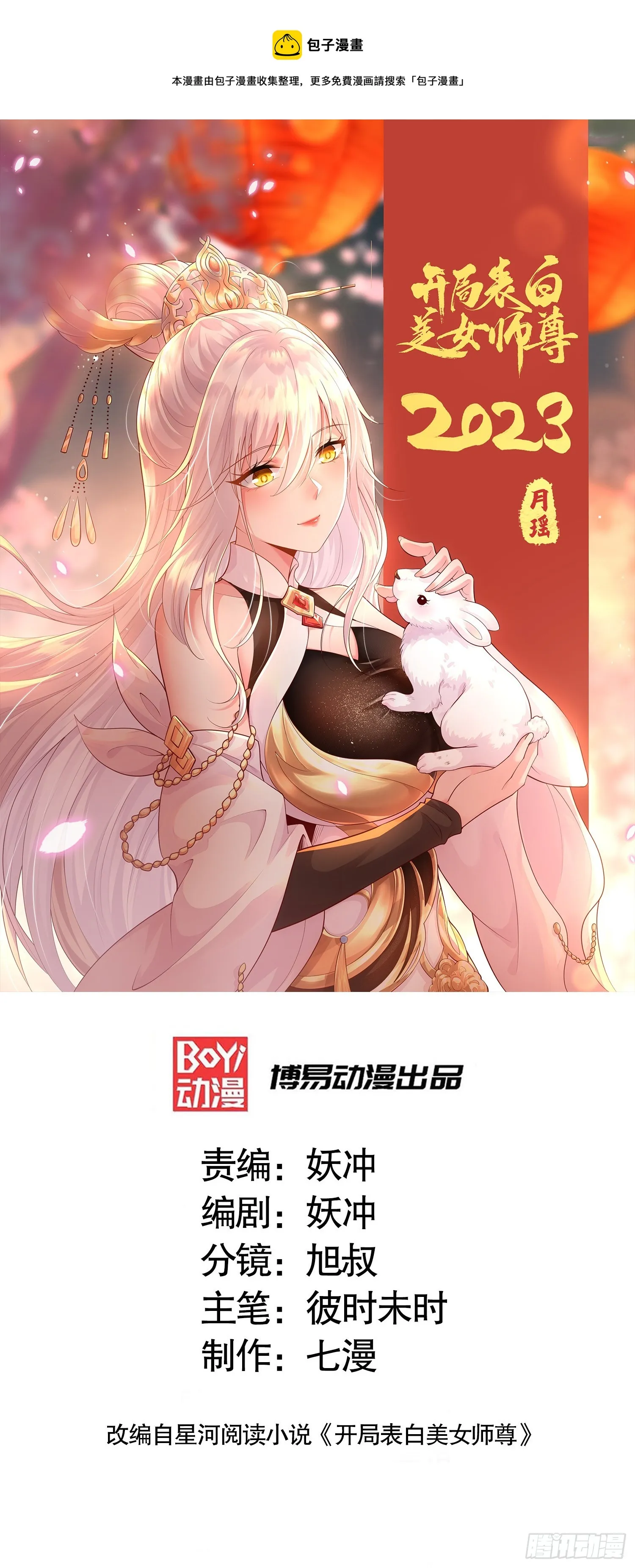 第15话 大周公主拜师月瑶 第1页