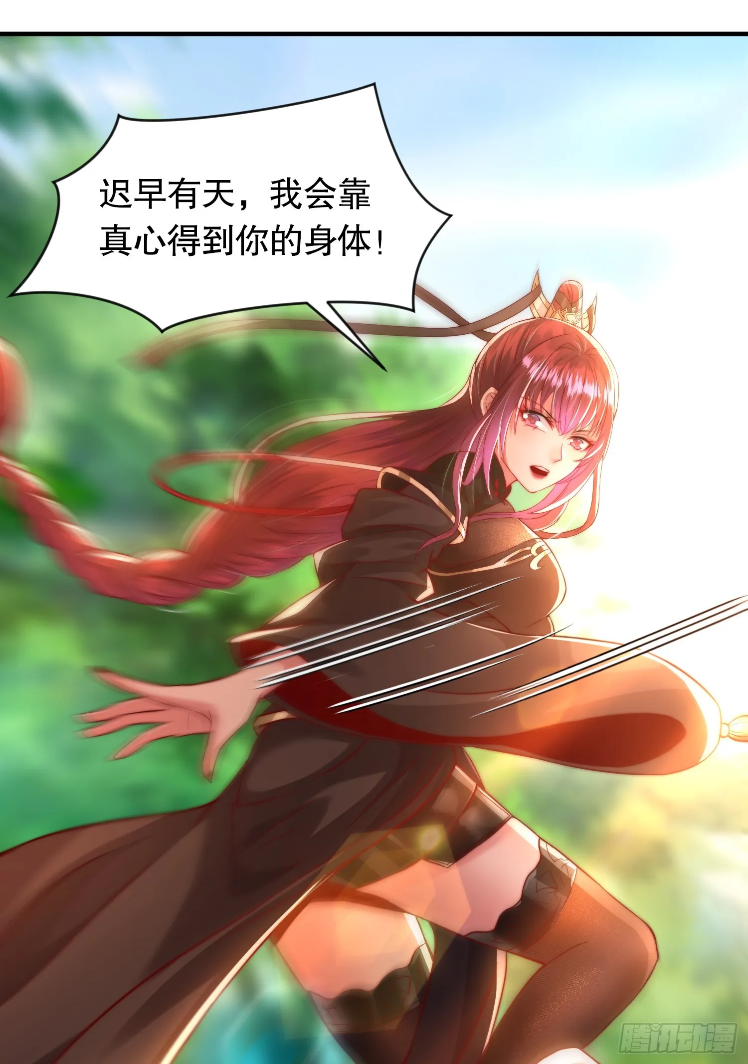 第15话 大周公主拜师月瑶 第7页