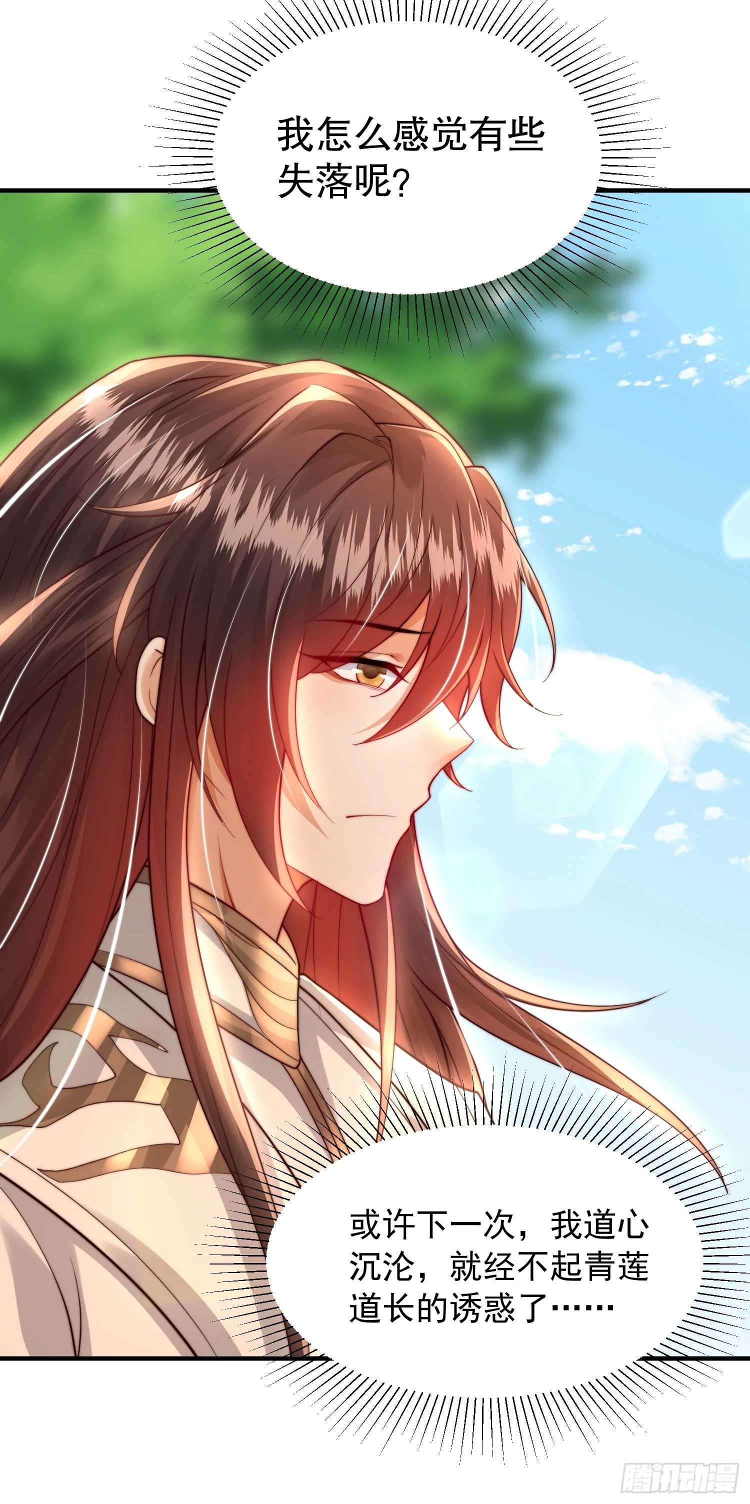 第15话 大周公主拜师月瑶 第15页