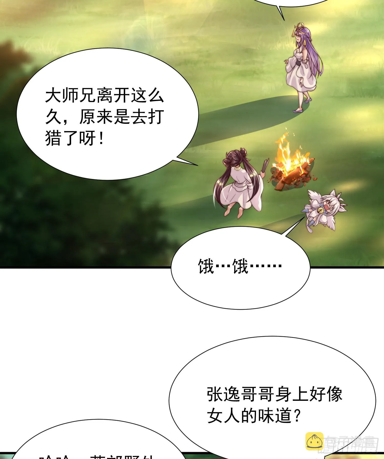 第15话 大周公主拜师月瑶 第17页