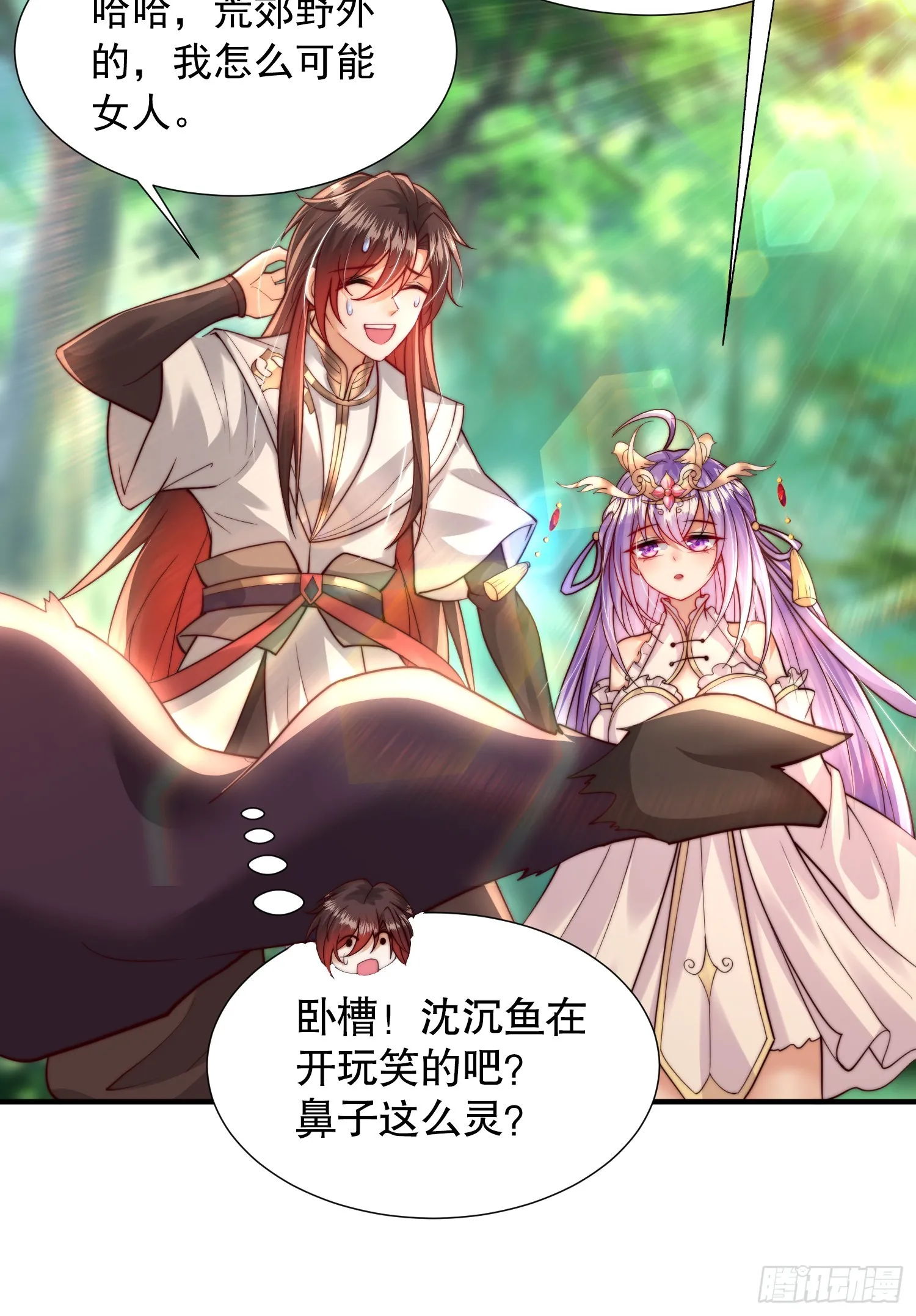 第15话 大周公主拜师月瑶 第18页