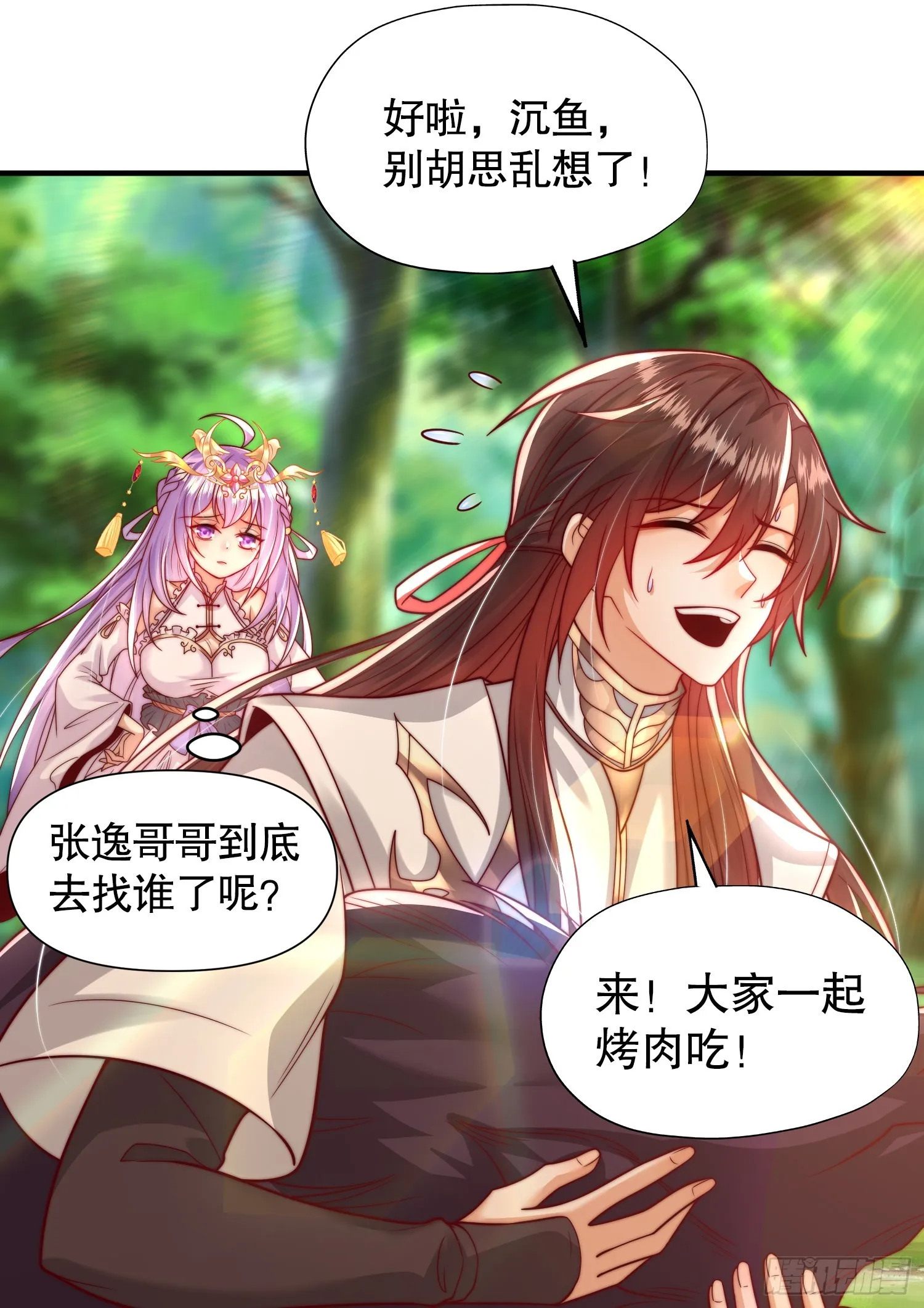 第15话 大周公主拜师月瑶 第20页