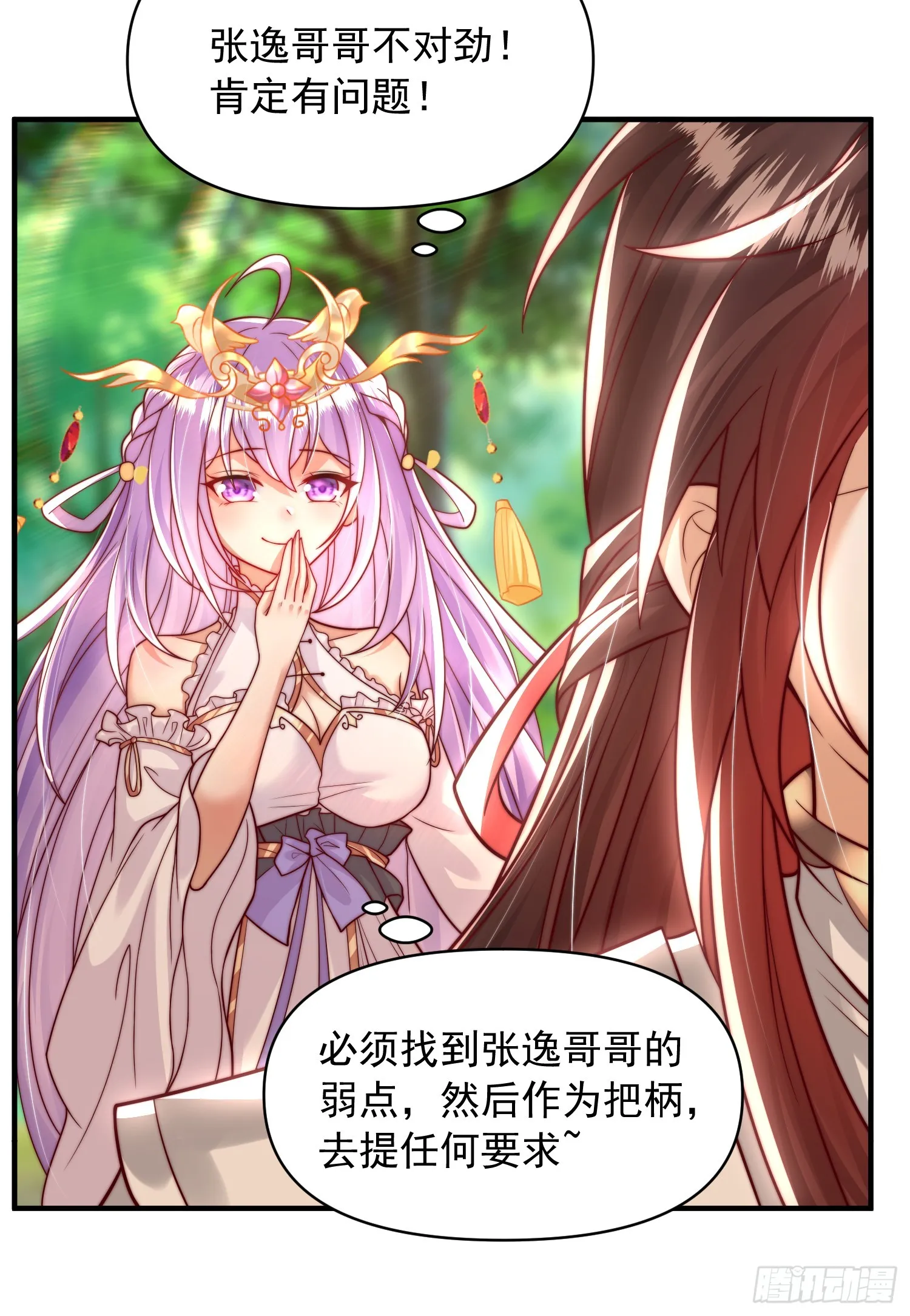 第15话 大周公主拜师月瑶 第23页